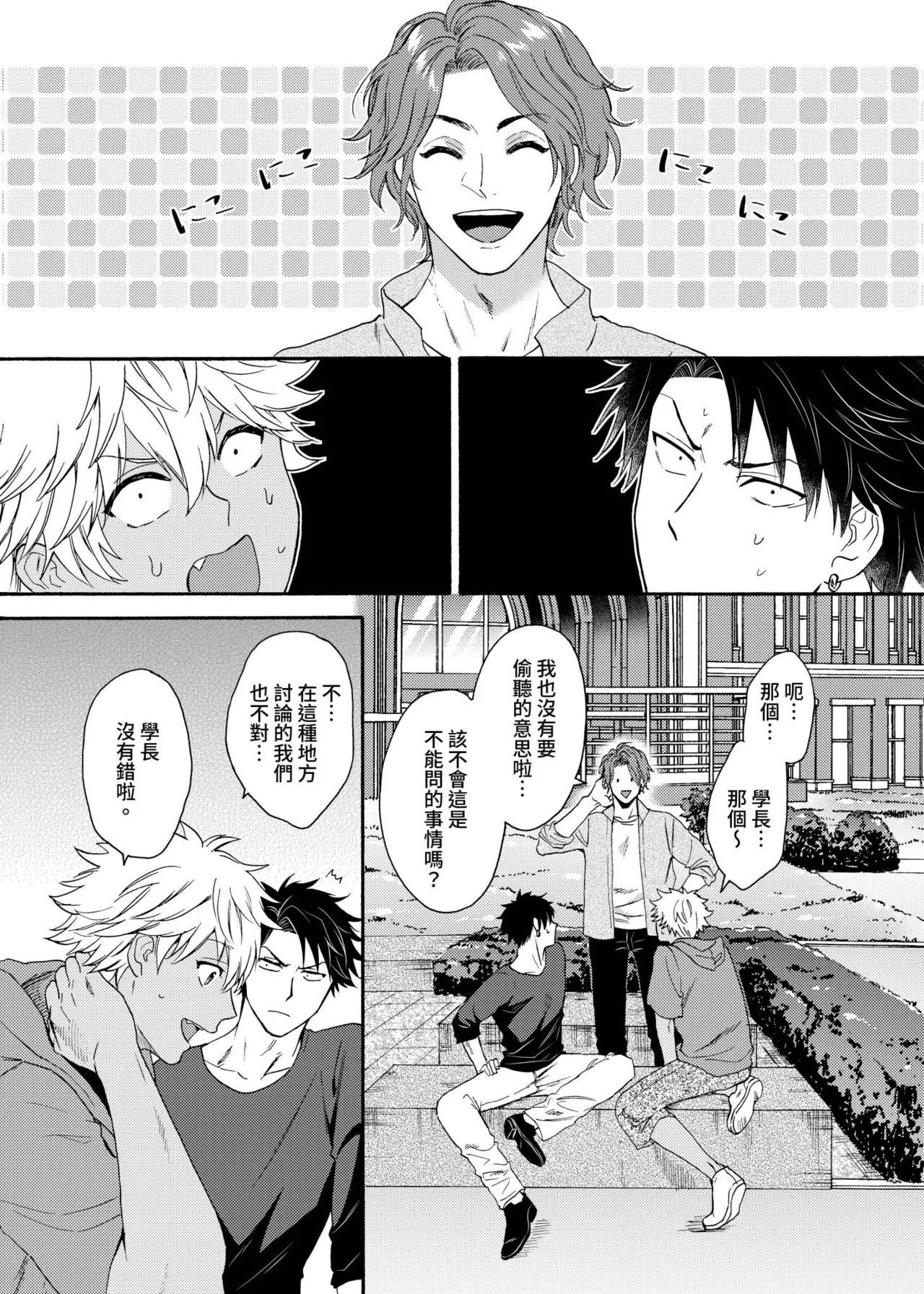 Kurogyal ni Nattakara Shinyuu to Yattemita. | 變身成黑辣妹之後就和死黨上床了。 - Page 306