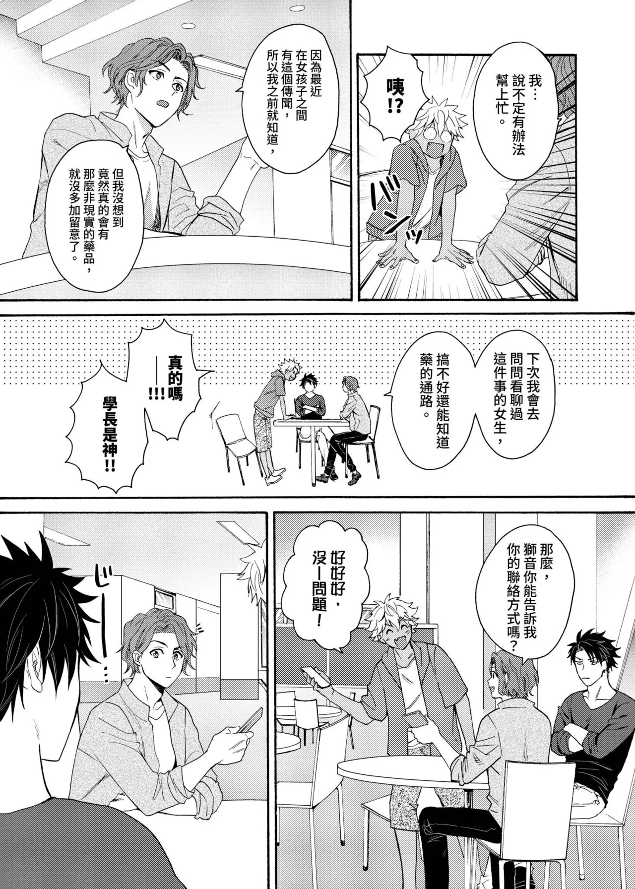 Kurogyal ni Nattakara Shinyuu to Yattemita. | 變身成黑辣妹之後就和死黨上床了。 - Page 310