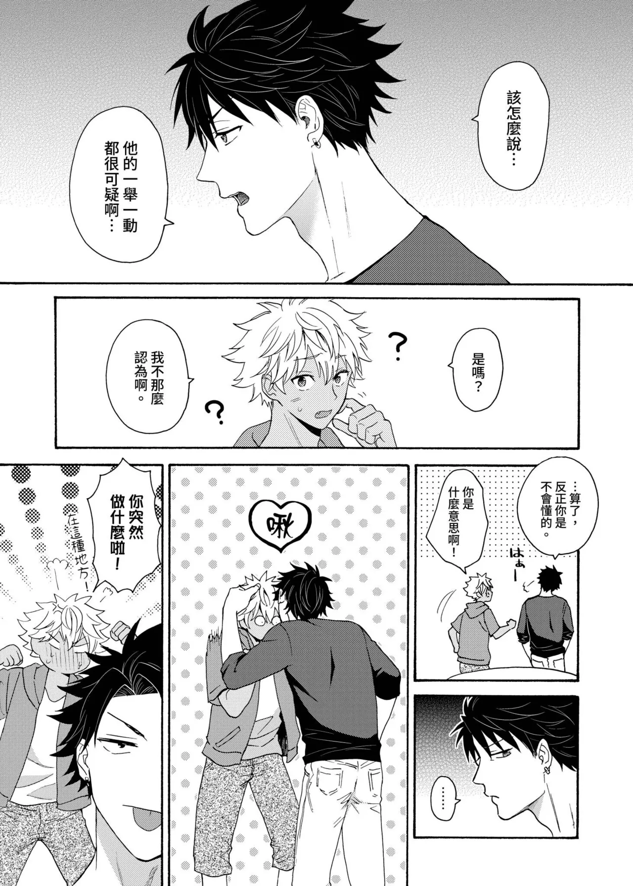 Kurogyal ni Nattakara Shinyuu to Yattemita. | 變身成黑辣妹之後就和死黨上床了。 - Page 313