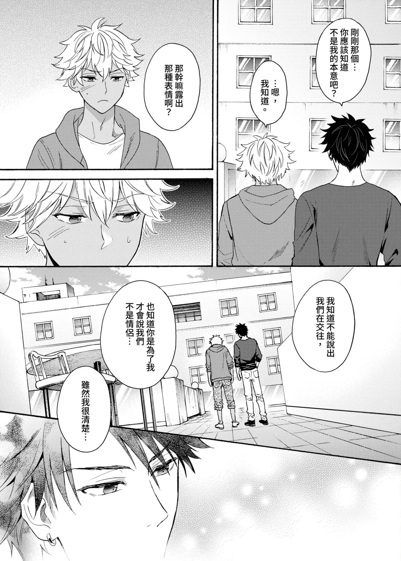Kurogyal ni Nattakara Shinyuu to Yattemita. | 變身成黑辣妹之後就和死黨上床了。 - Page 322