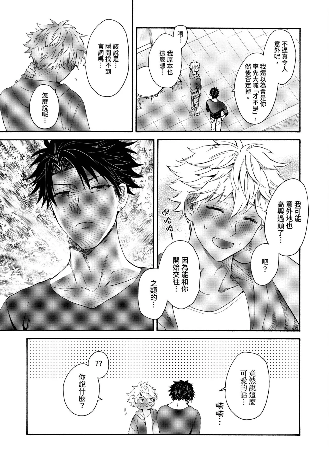 Kurogyal ni Nattakara Shinyuu to Yattemita. | 變身成黑辣妹之後就和死黨上床了。 - Page 324