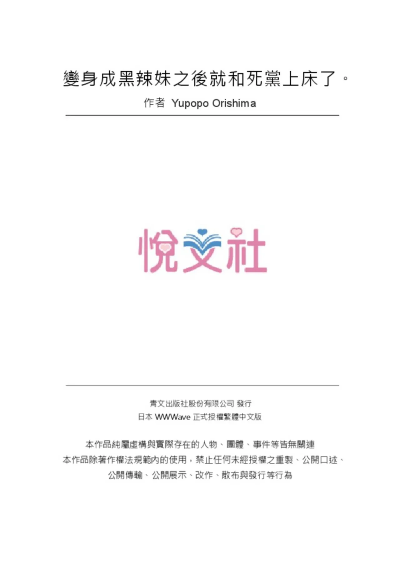 Kurogyal ni Nattakara Shinyuu to Yattemita. | 變身成黑辣妹之後就和死黨上床了。 - Page 326