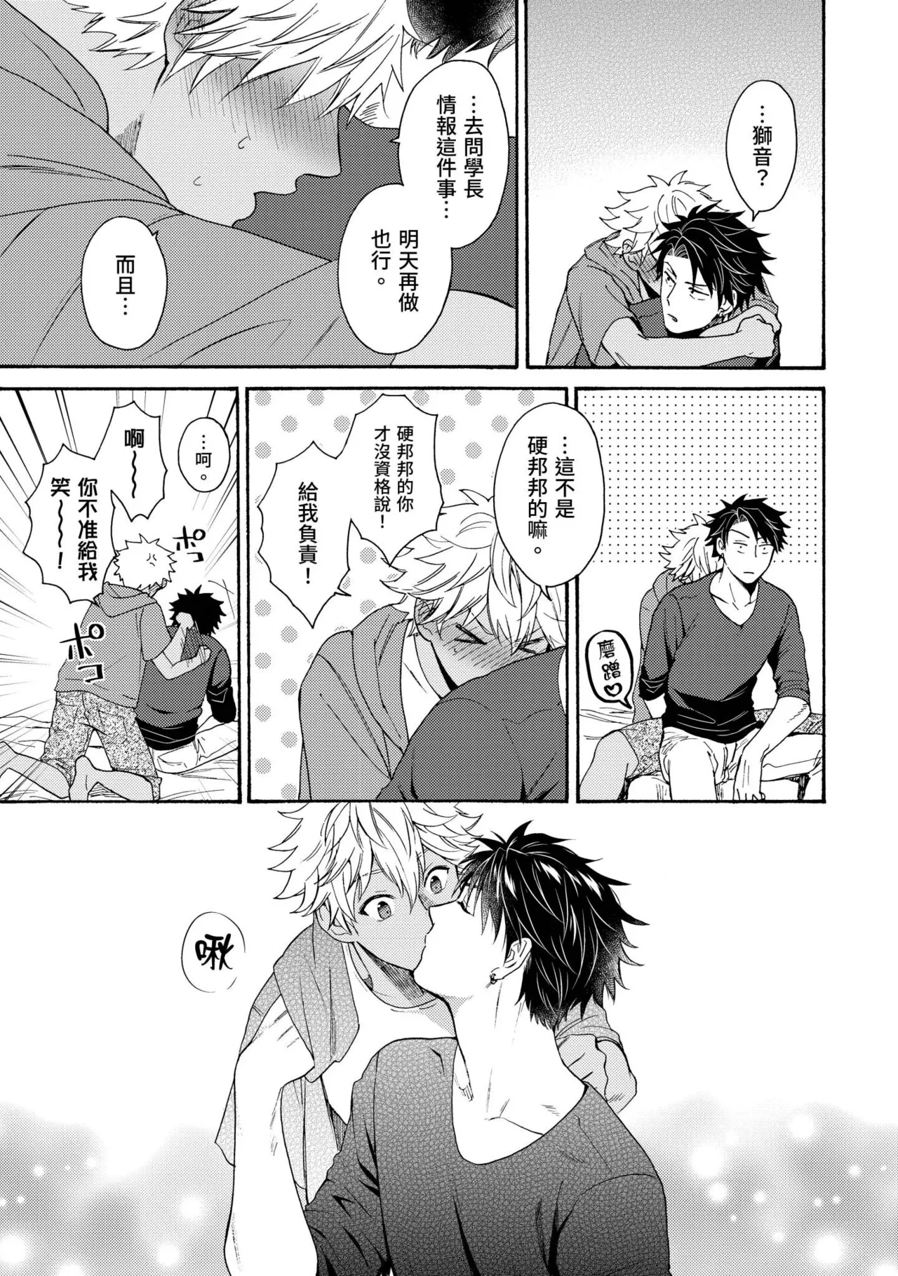 Kurogyal ni Nattakara Shinyuu to Yattemita. | 變身成黑辣妹之後就和死黨上床了。 - Page 334