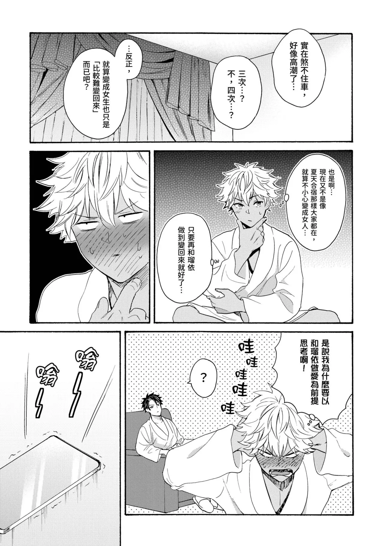 Kurogyal ni Nattakara Shinyuu to Yattemita. | 變身成黑辣妹之後就和死黨上床了。 - Page 347