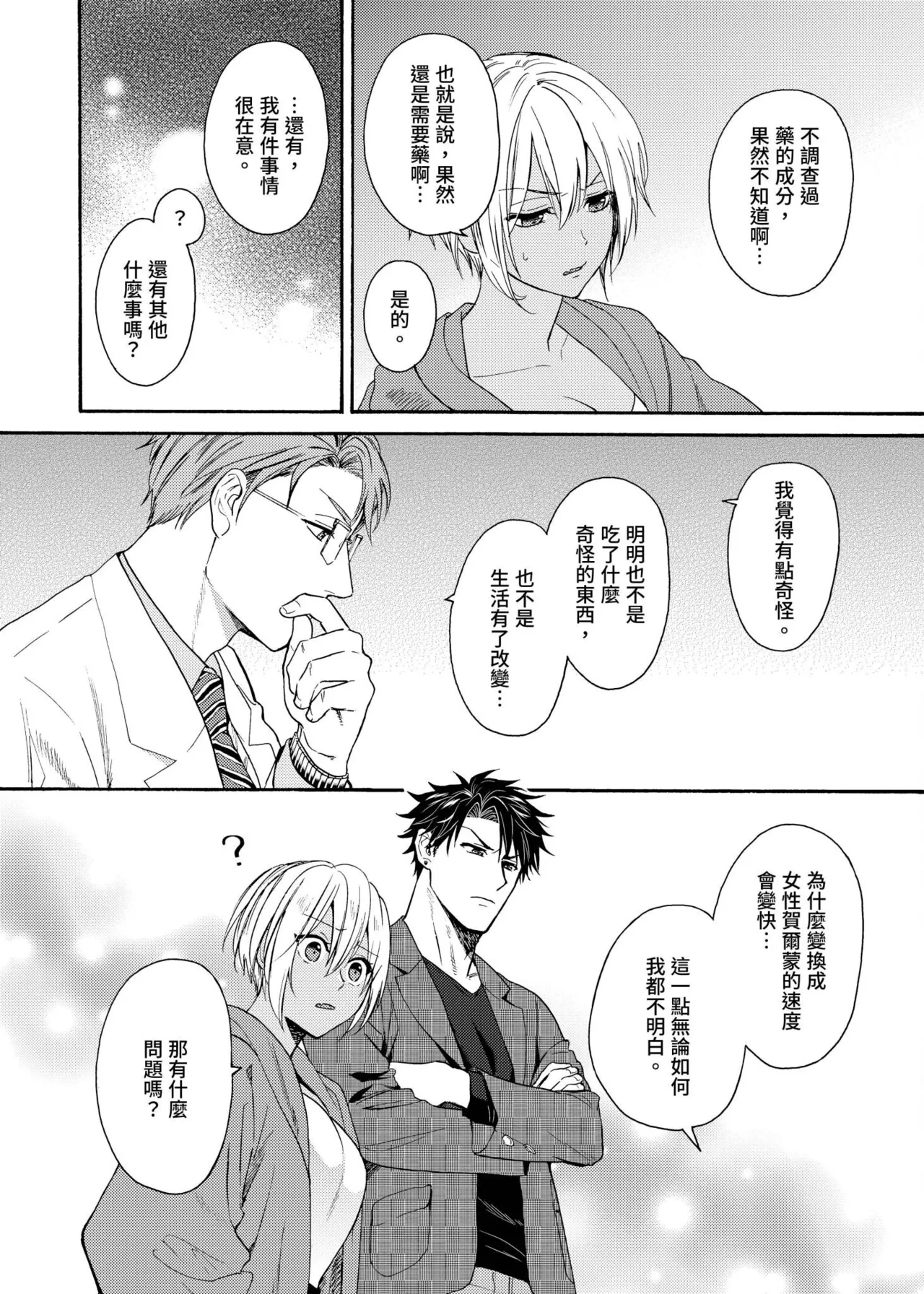 Kurogyal ni Nattakara Shinyuu to Yattemita. | 變身成黑辣妹之後就和死黨上床了。 - Page 357