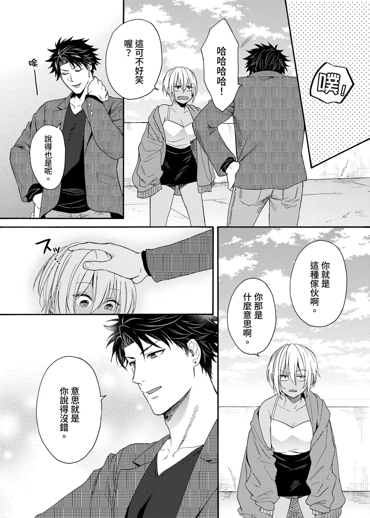 Kurogyal ni Nattakara Shinyuu to Yattemita. | 變身成黑辣妹之後就和死黨上床了。 - Page 363