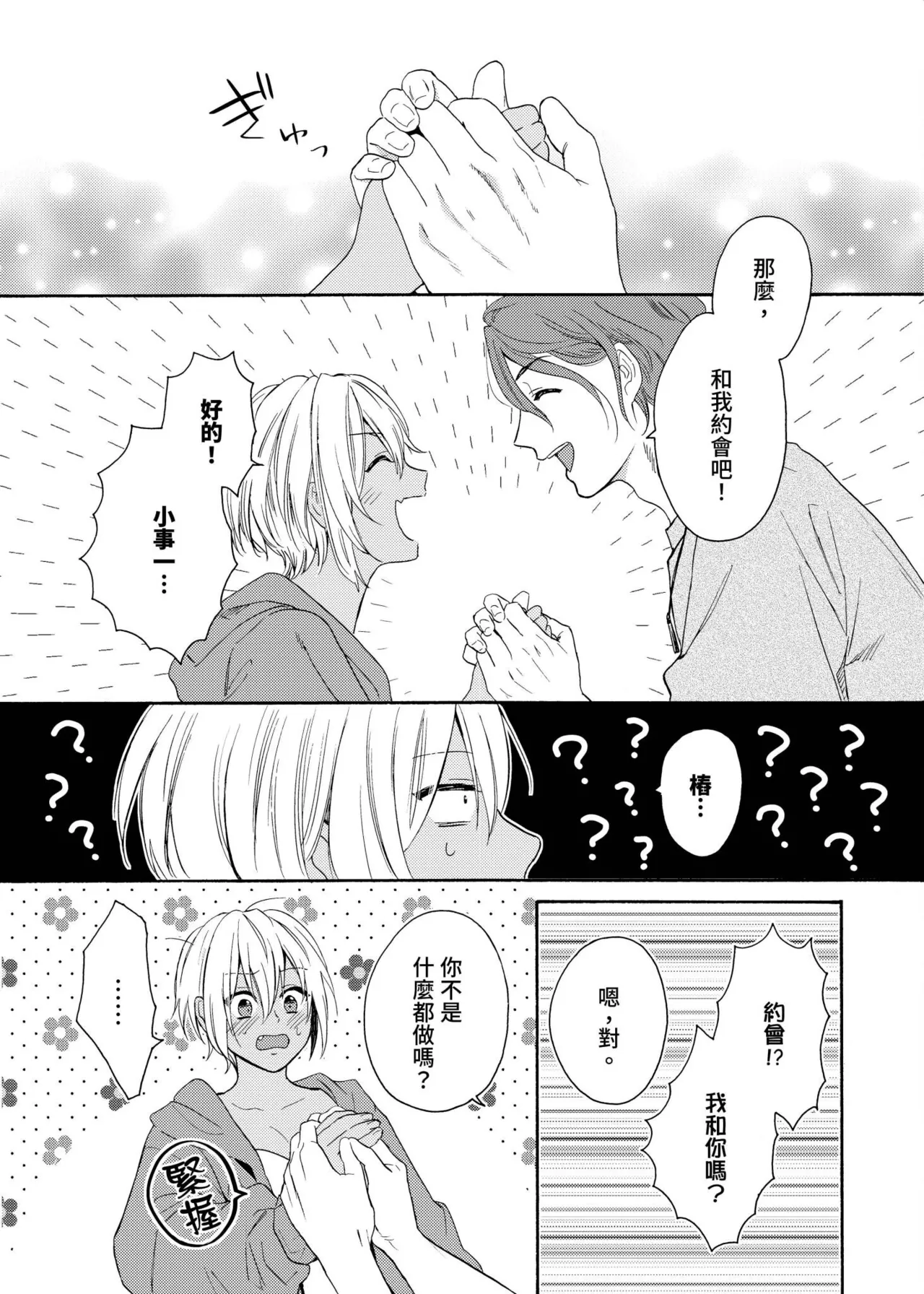 Kurogyal ni Nattakara Shinyuu to Yattemita. | 變身成黑辣妹之後就和死黨上床了。 - Page 369