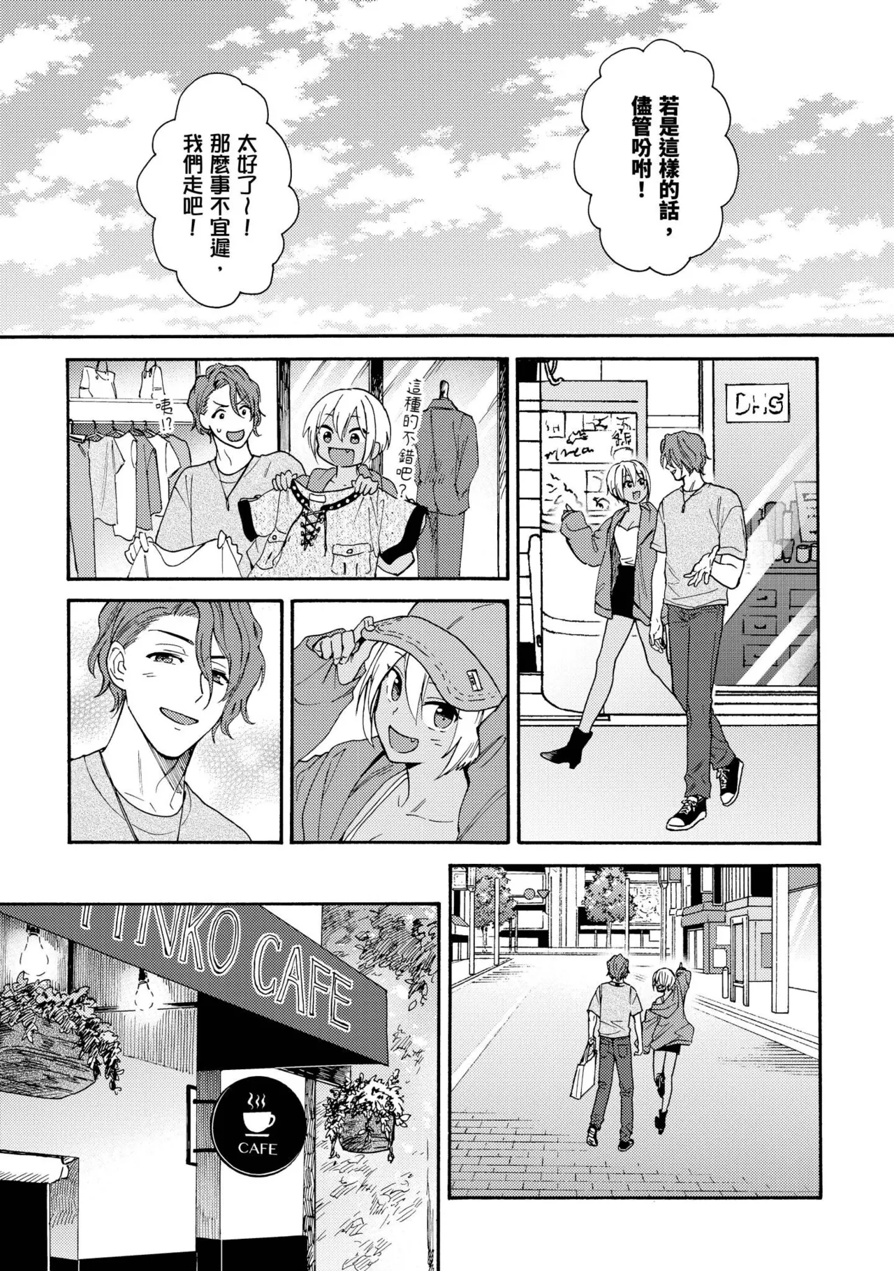 Kurogyal ni Nattakara Shinyuu to Yattemita. | 變身成黑辣妹之後就和死黨上床了。 - Page 373