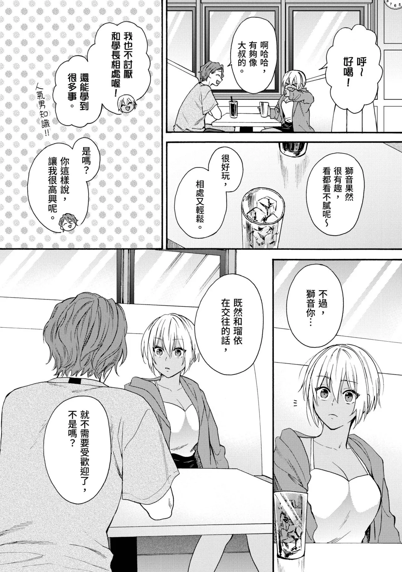 Kurogyal ni Nattakara Shinyuu to Yattemita. | 變身成黑辣妹之後就和死黨上床了。 - Page 375