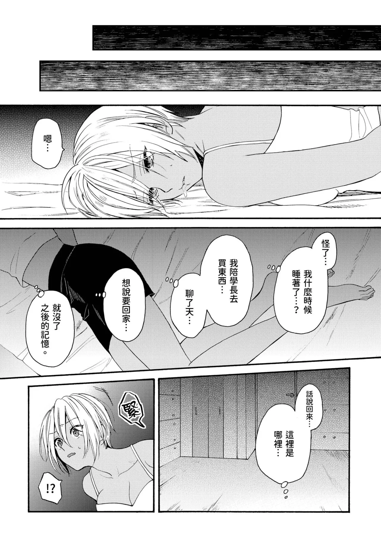 Kurogyal ni Nattakara Shinyuu to Yattemita. | 變身成黑辣妹之後就和死黨上床了。 - Page 380