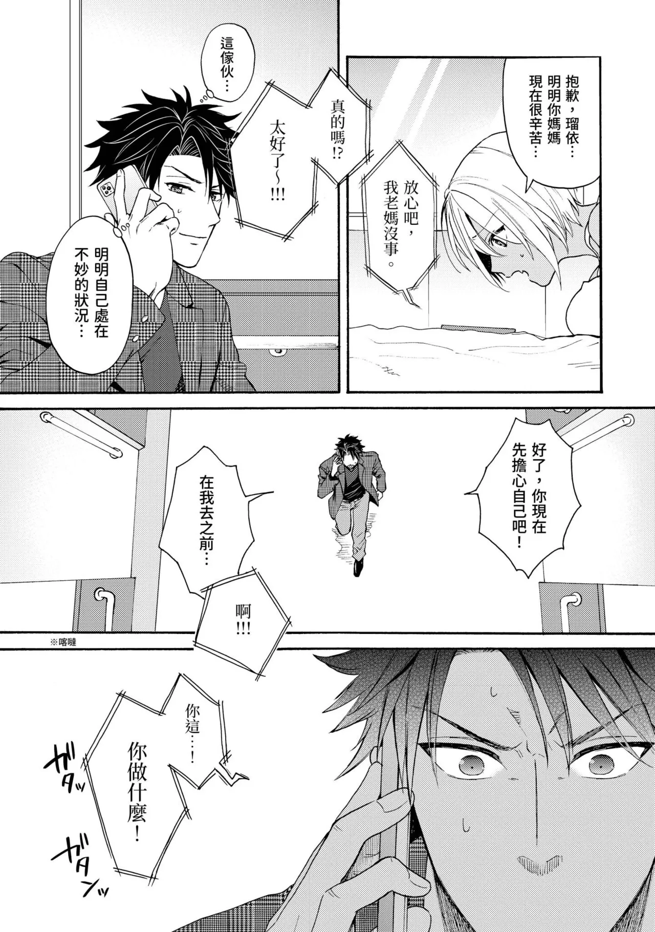 Kurogyal ni Nattakara Shinyuu to Yattemita. | 變身成黑辣妹之後就和死黨上床了。 - Page 385