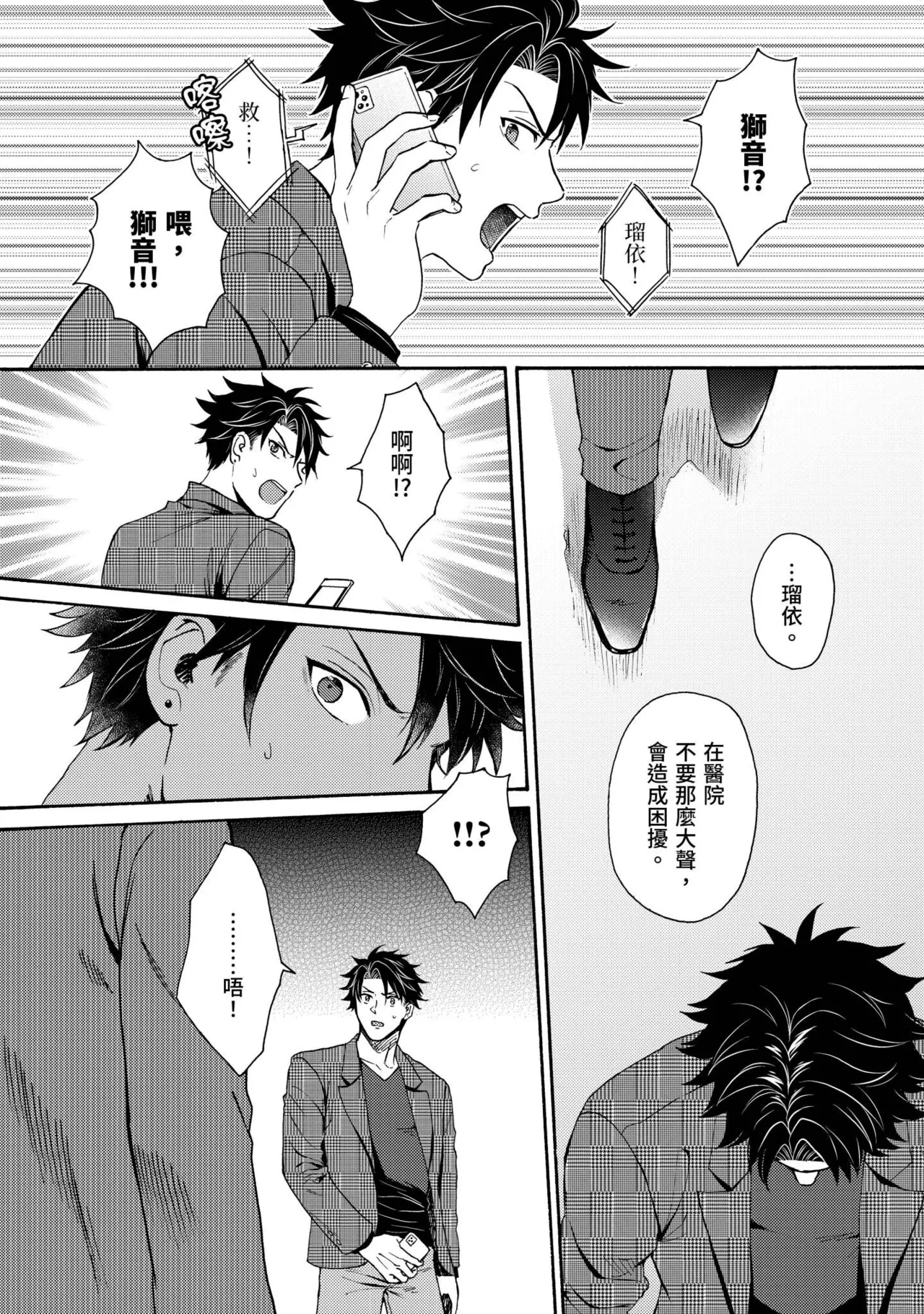 Kurogyal ni Nattakara Shinyuu to Yattemita. | 變身成黑辣妹之後就和死黨上床了。 - Page 386