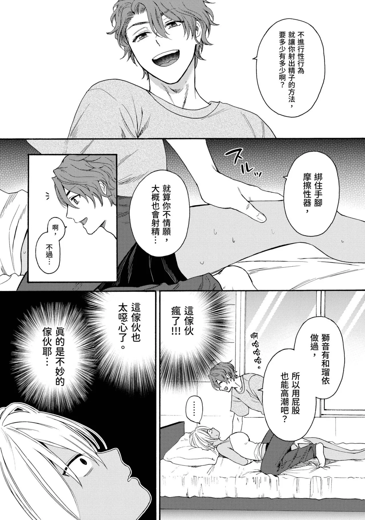 Kurogyal ni Nattakara Shinyuu to Yattemita. | 變身成黑辣妹之後就和死黨上床了。 - Page 408