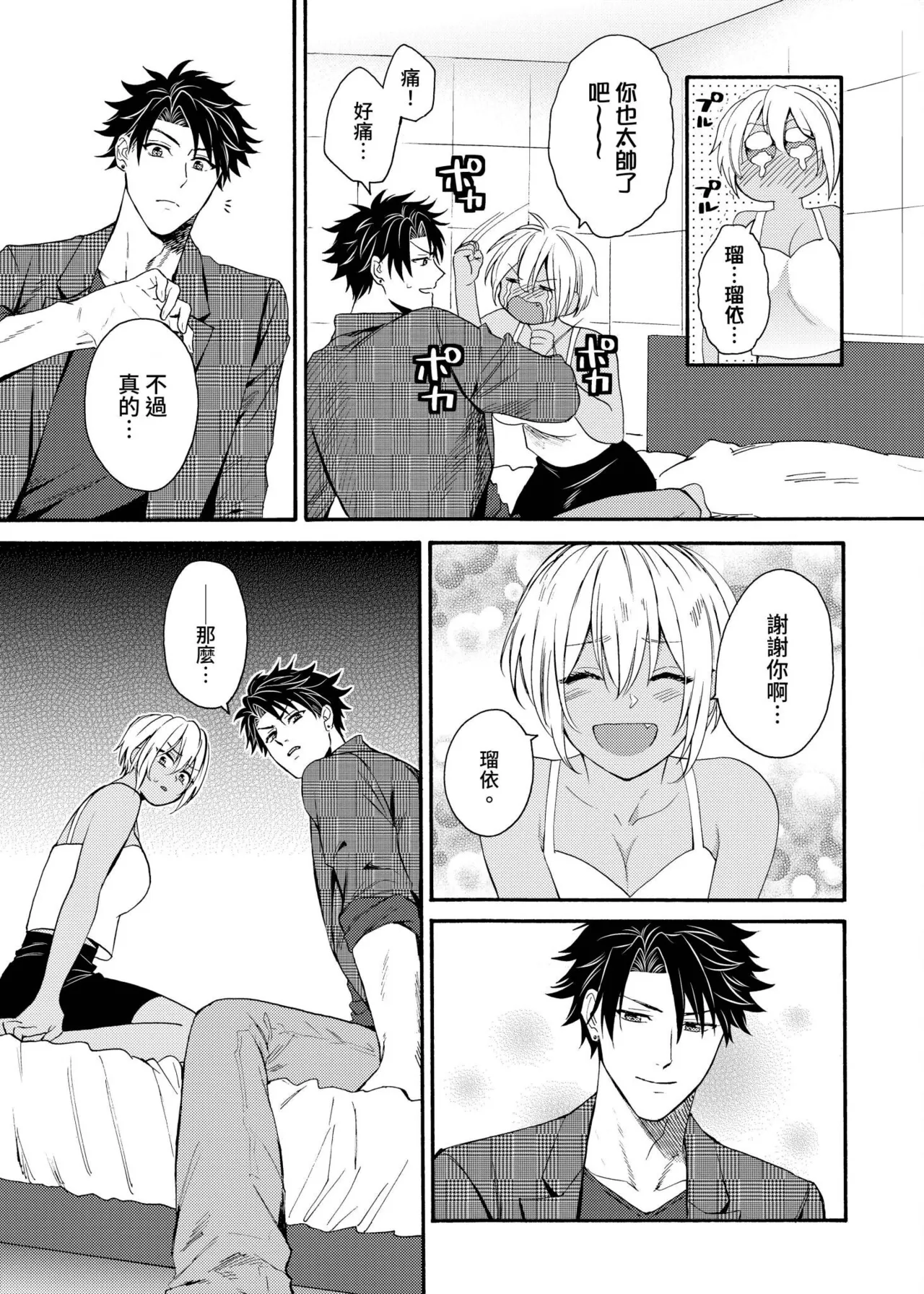 Kurogyal ni Nattakara Shinyuu to Yattemita. | 變身成黑辣妹之後就和死黨上床了。 - Page 420
