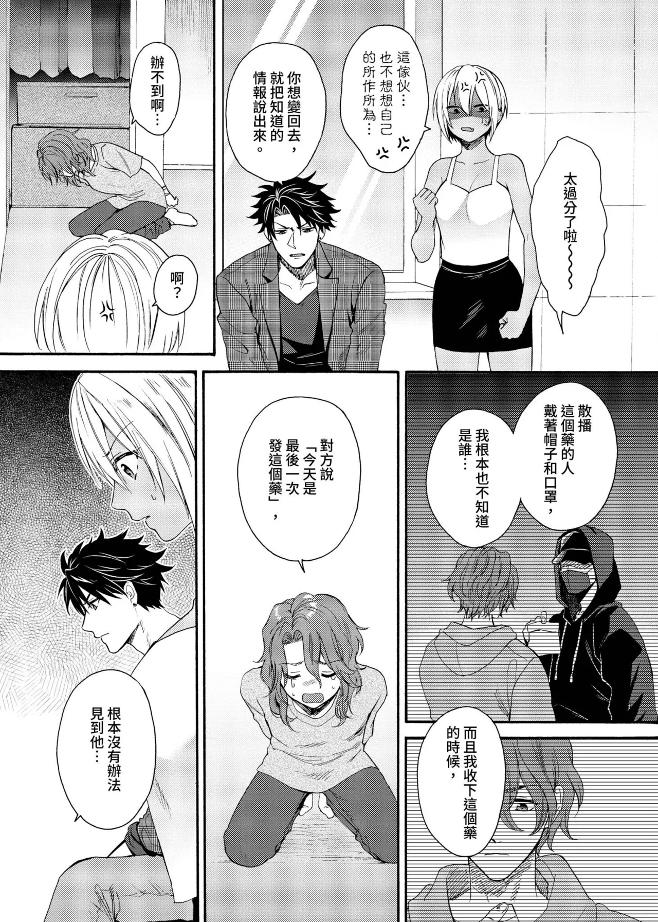 Kurogyal ni Nattakara Shinyuu to Yattemita. | 變身成黑辣妹之後就和死黨上床了。 - Page 430