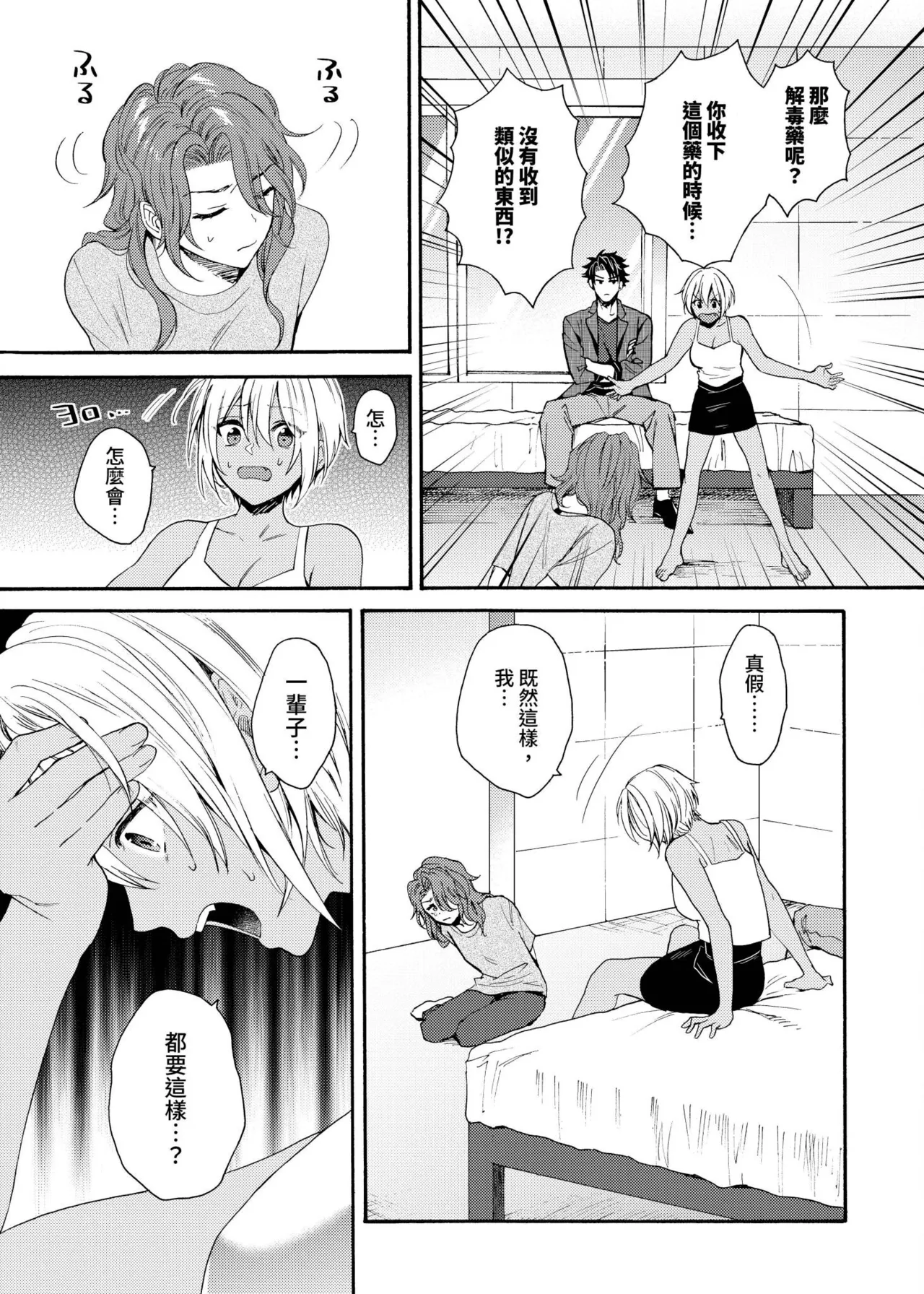 Kurogyal ni Nattakara Shinyuu to Yattemita. | 變身成黑辣妹之後就和死黨上床了。 - Page 431