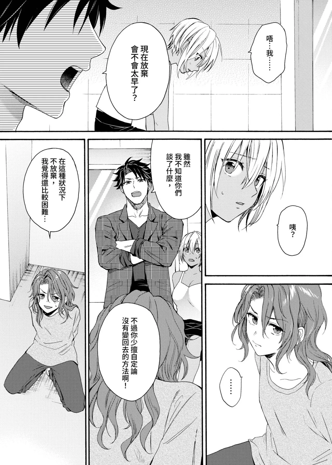 Kurogyal ni Nattakara Shinyuu to Yattemita. | 變身成黑辣妹之後就和死黨上床了。 - Page 433