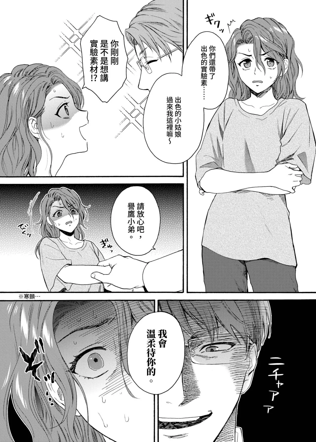 Kurogyal ni Nattakara Shinyuu to Yattemita. | 變身成黑辣妹之後就和死黨上床了。 - Page 438