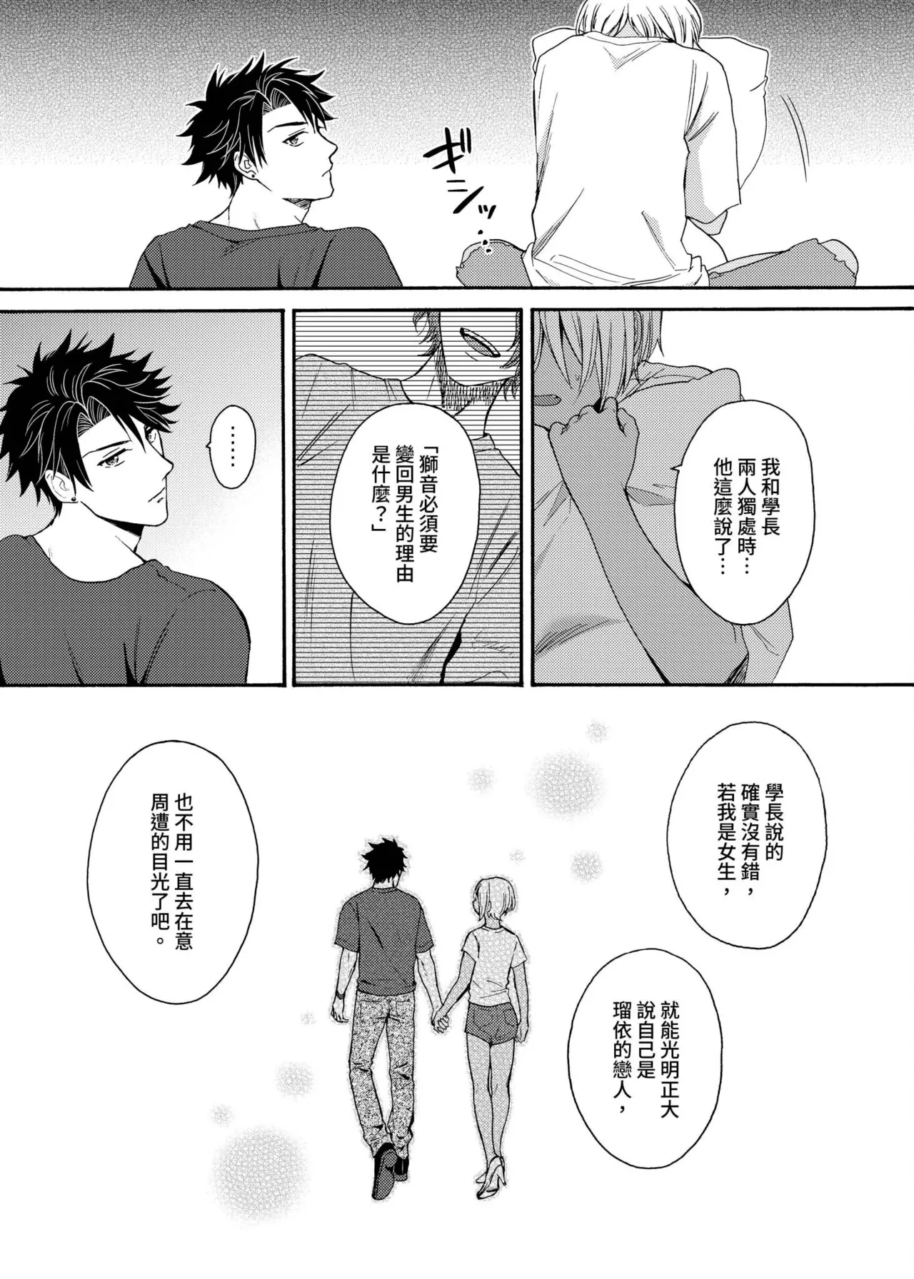 Kurogyal ni Nattakara Shinyuu to Yattemita. | 變身成黑辣妹之後就和死黨上床了。 - Page 442