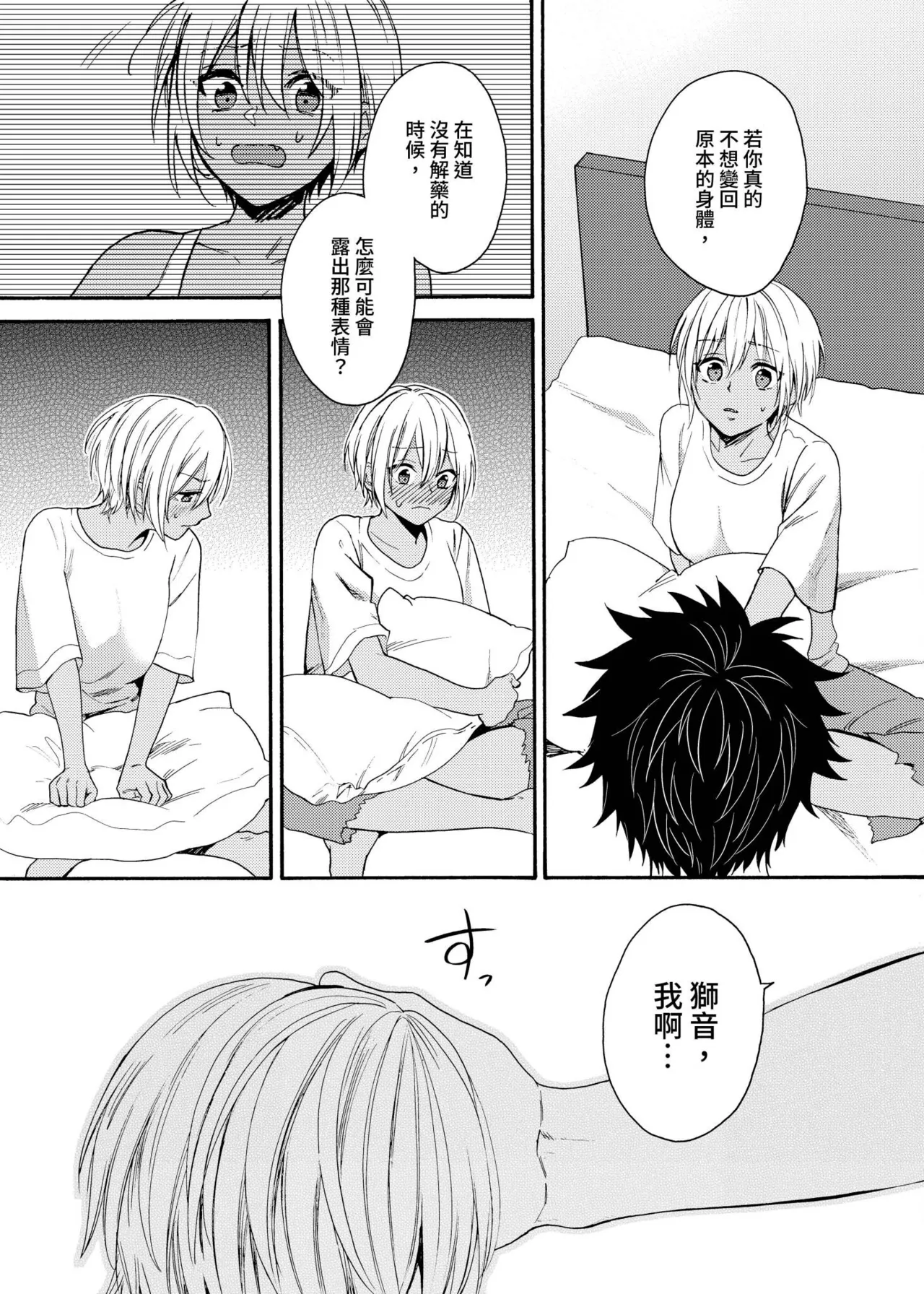 Kurogyal ni Nattakara Shinyuu to Yattemita. | 變身成黑辣妹之後就和死黨上床了。 - Page 445