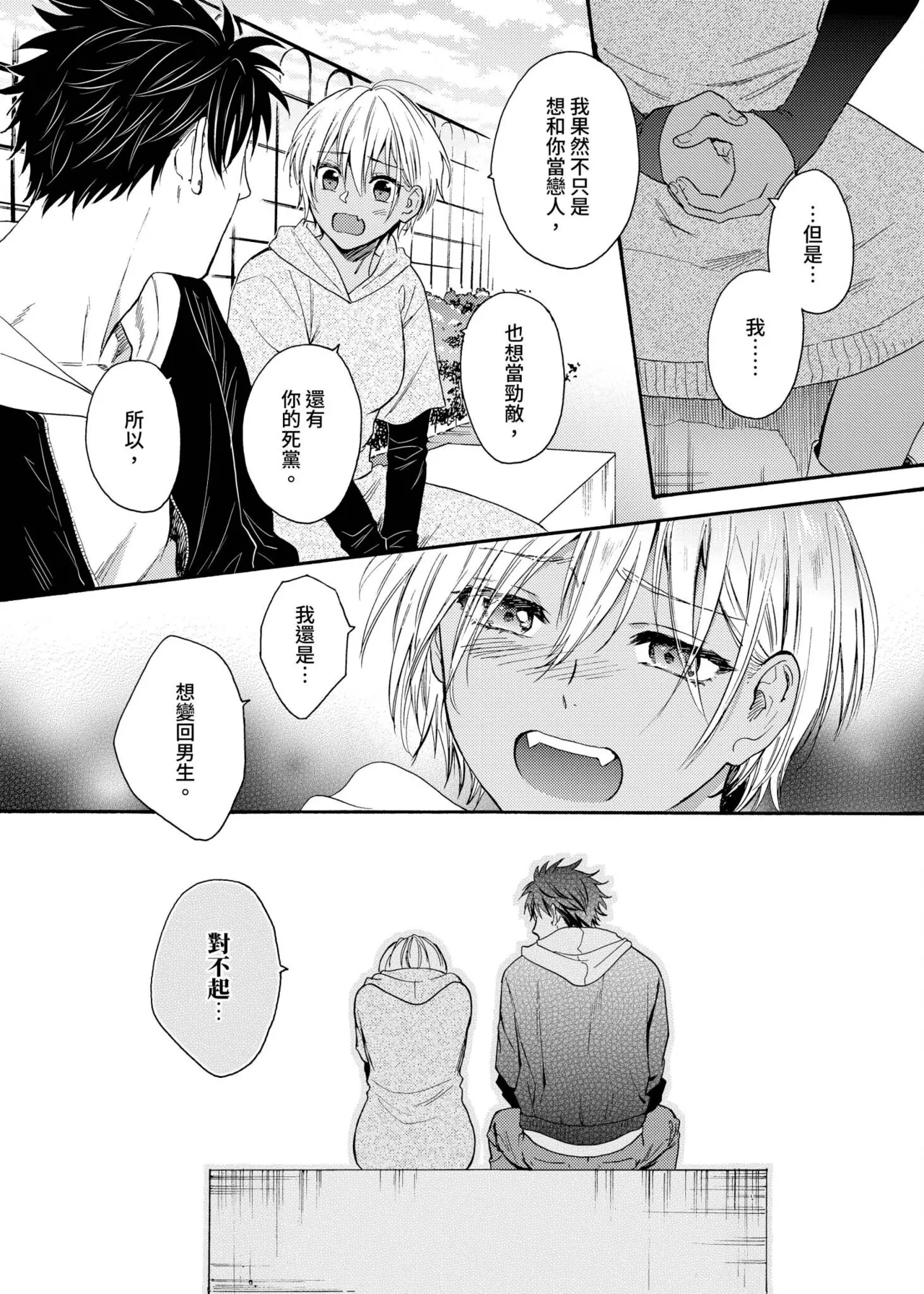 Kurogyal ni Nattakara Shinyuu to Yattemita. | 變身成黑辣妹之後就和死黨上床了。 - Page 468