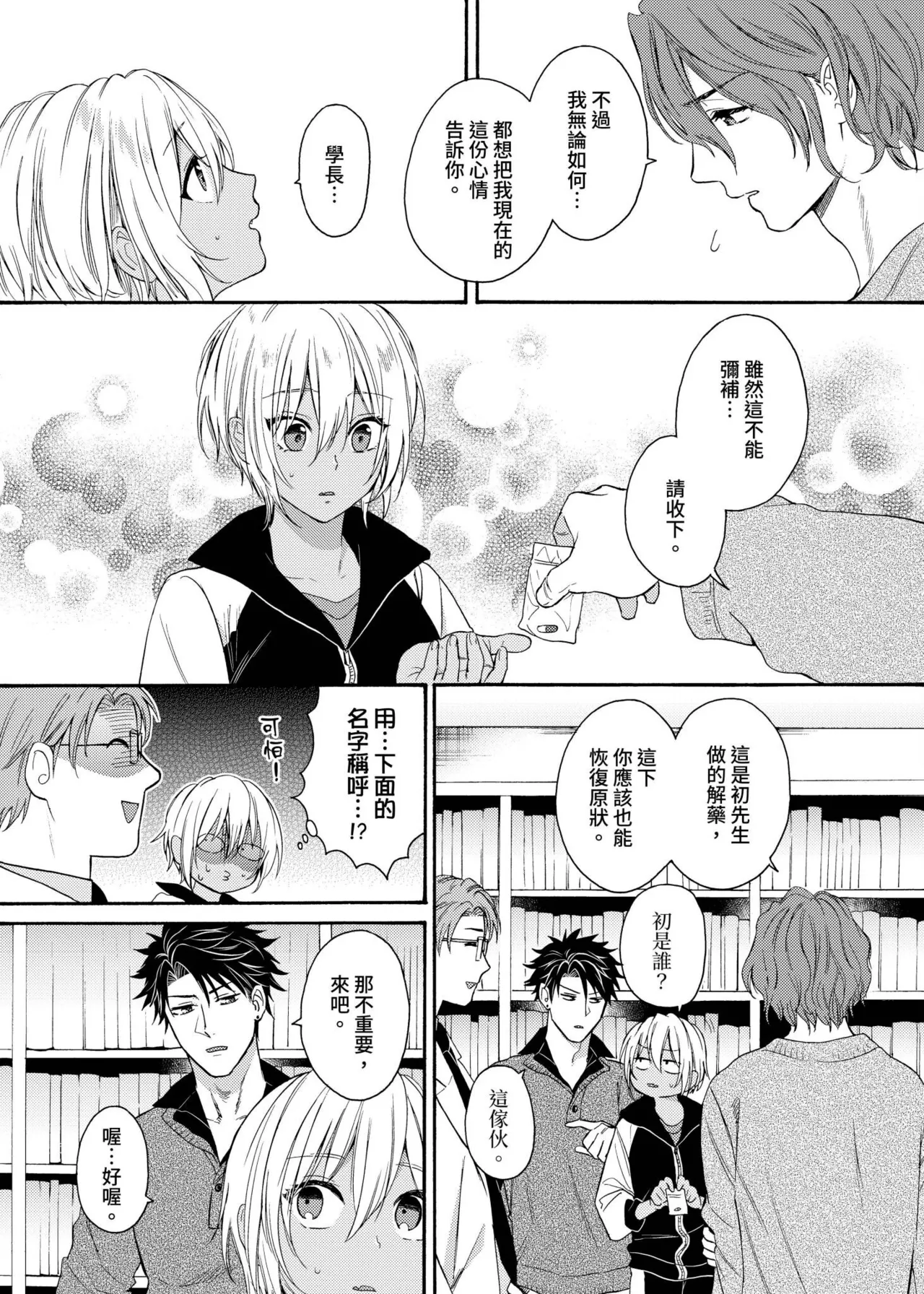 Kurogyal ni Nattakara Shinyuu to Yattemita. | 變身成黑辣妹之後就和死黨上床了。 - Page 481