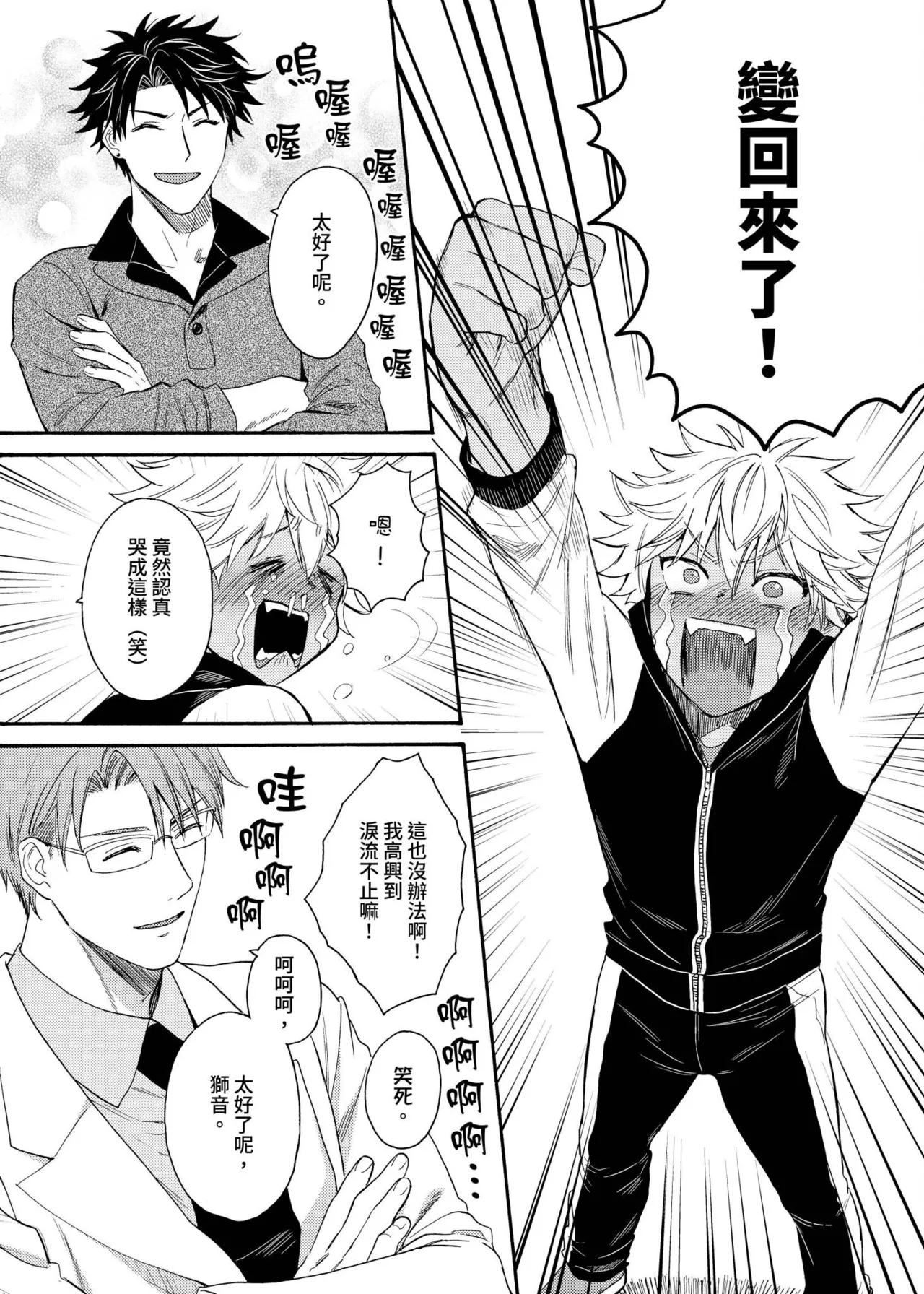 Kurogyal ni Nattakara Shinyuu to Yattemita. | 變身成黑辣妹之後就和死黨上床了。 - Page 485