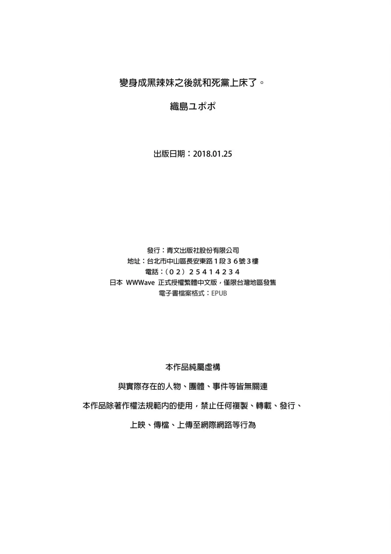 Kurogyal ni Nattakara Shinyuu to Yattemita. | 變身成黑辣妹之後就和死黨上床了。 - Page 500