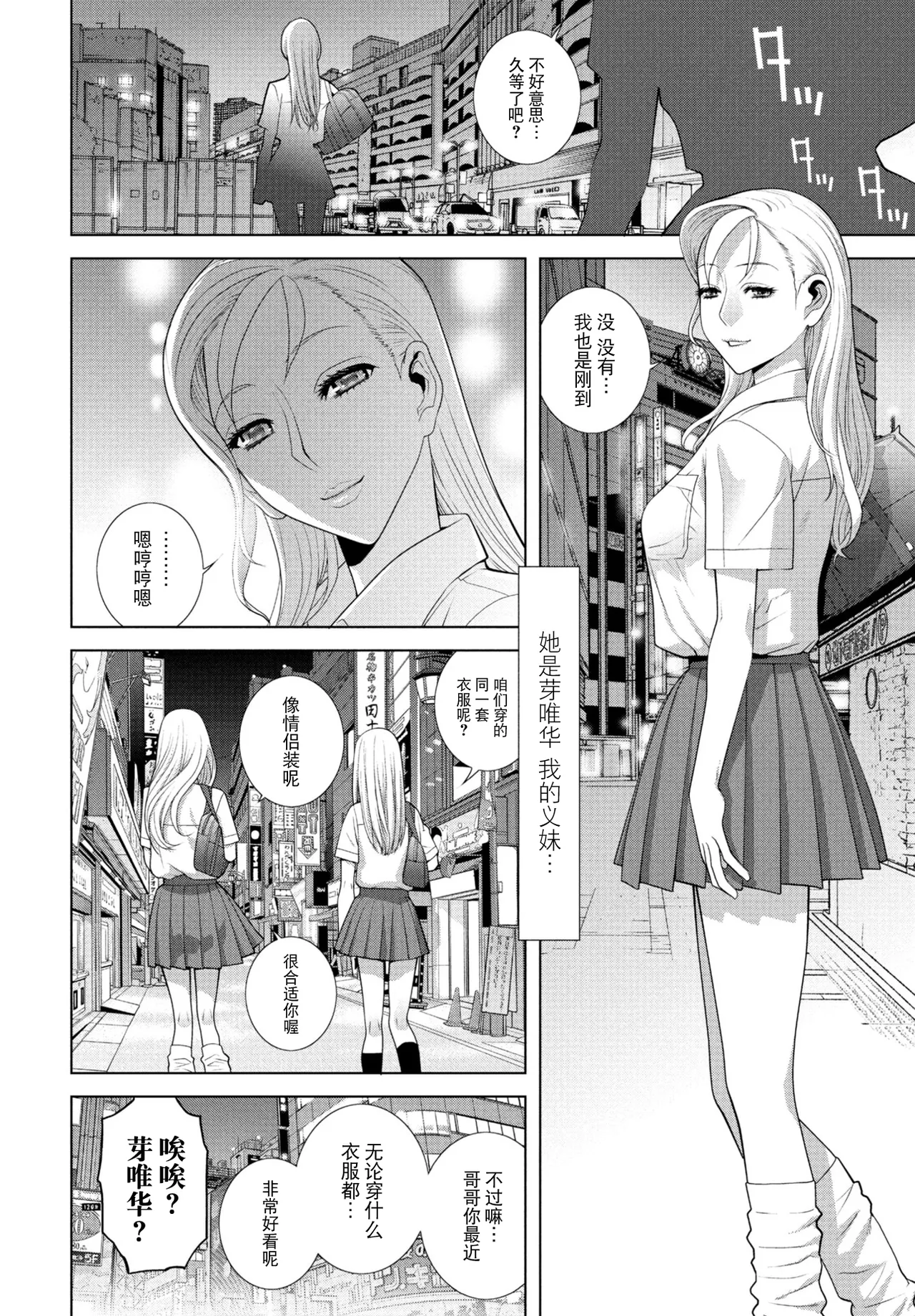 Page 2 of Ani no Kounai Sanpo
