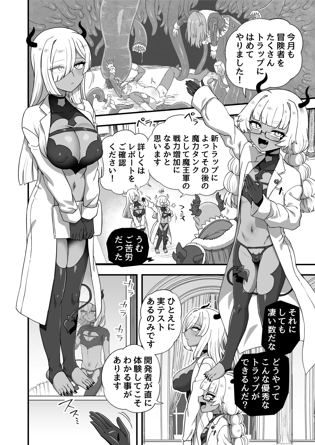 Page 2 of Ero Trap ga Dekiru made