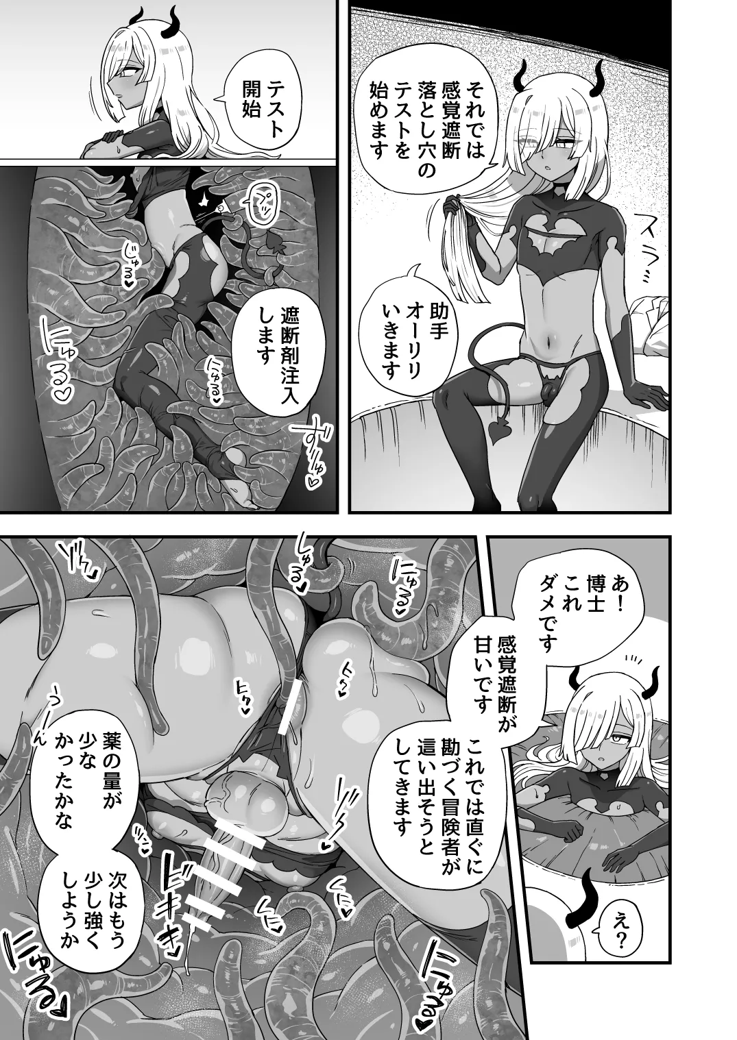 Page 3 of Ero Trap ga Dekiru made