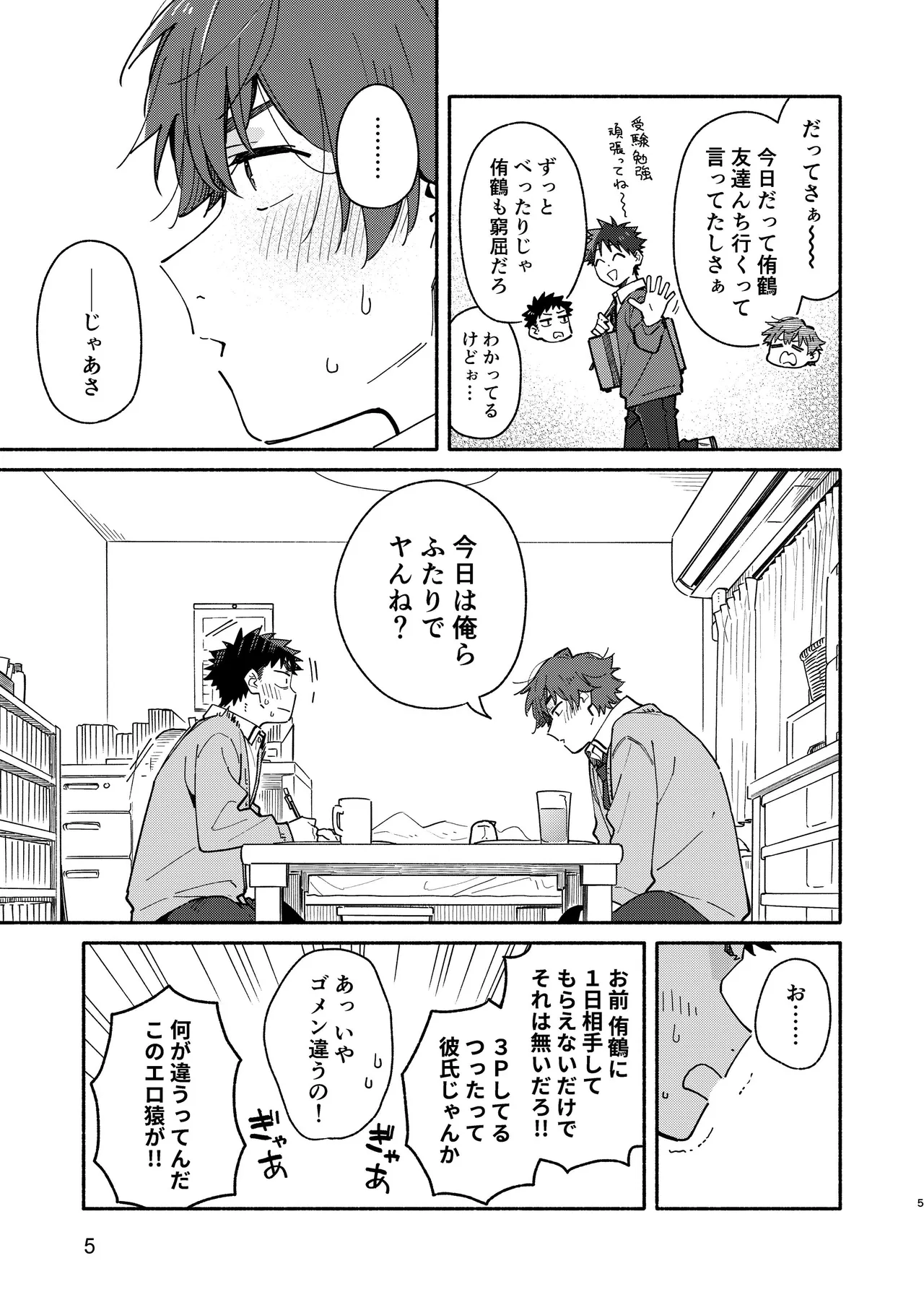 MIDDLER'S GUILT - Page 5