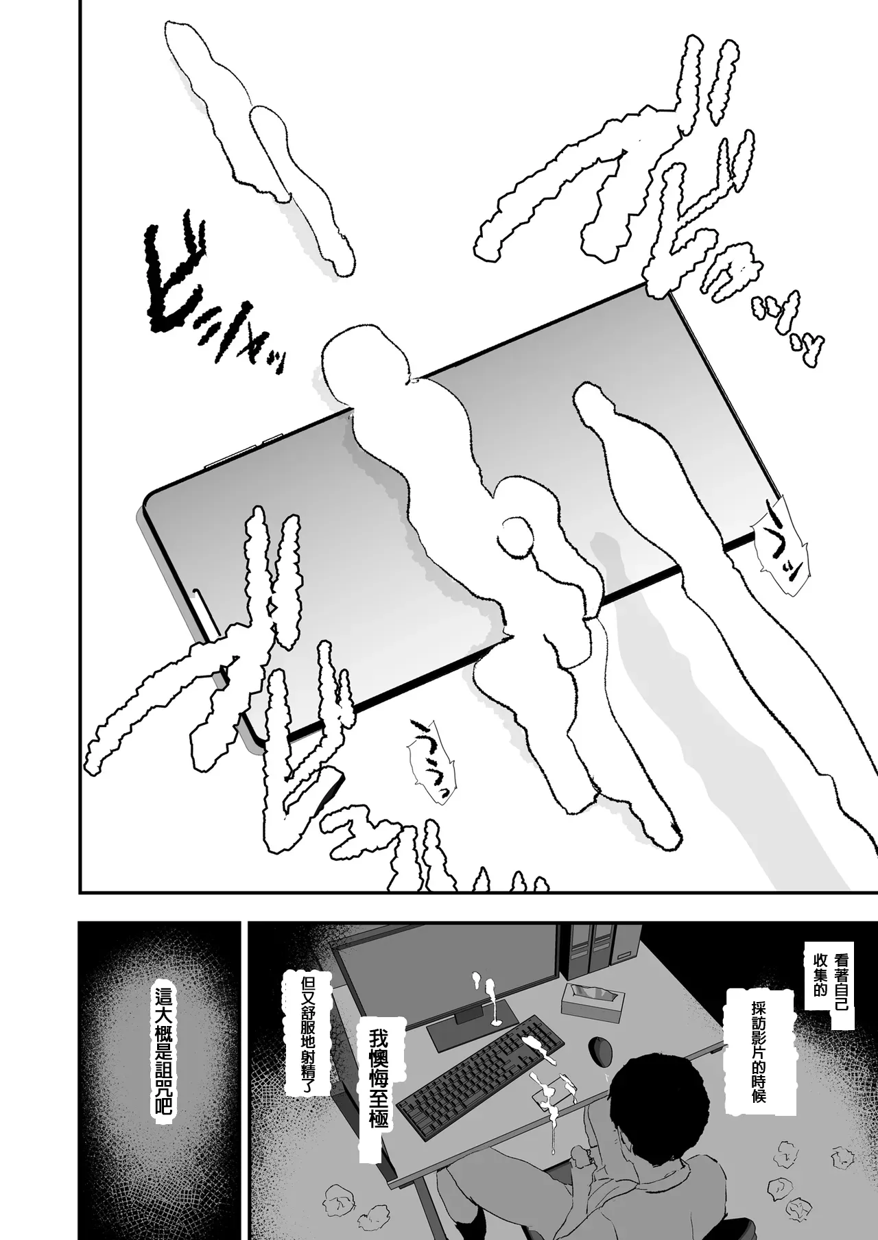 Onaho Gasshuku Saimin Dosukebe Interview - Ippatsume to Nihatsume! - Page 77