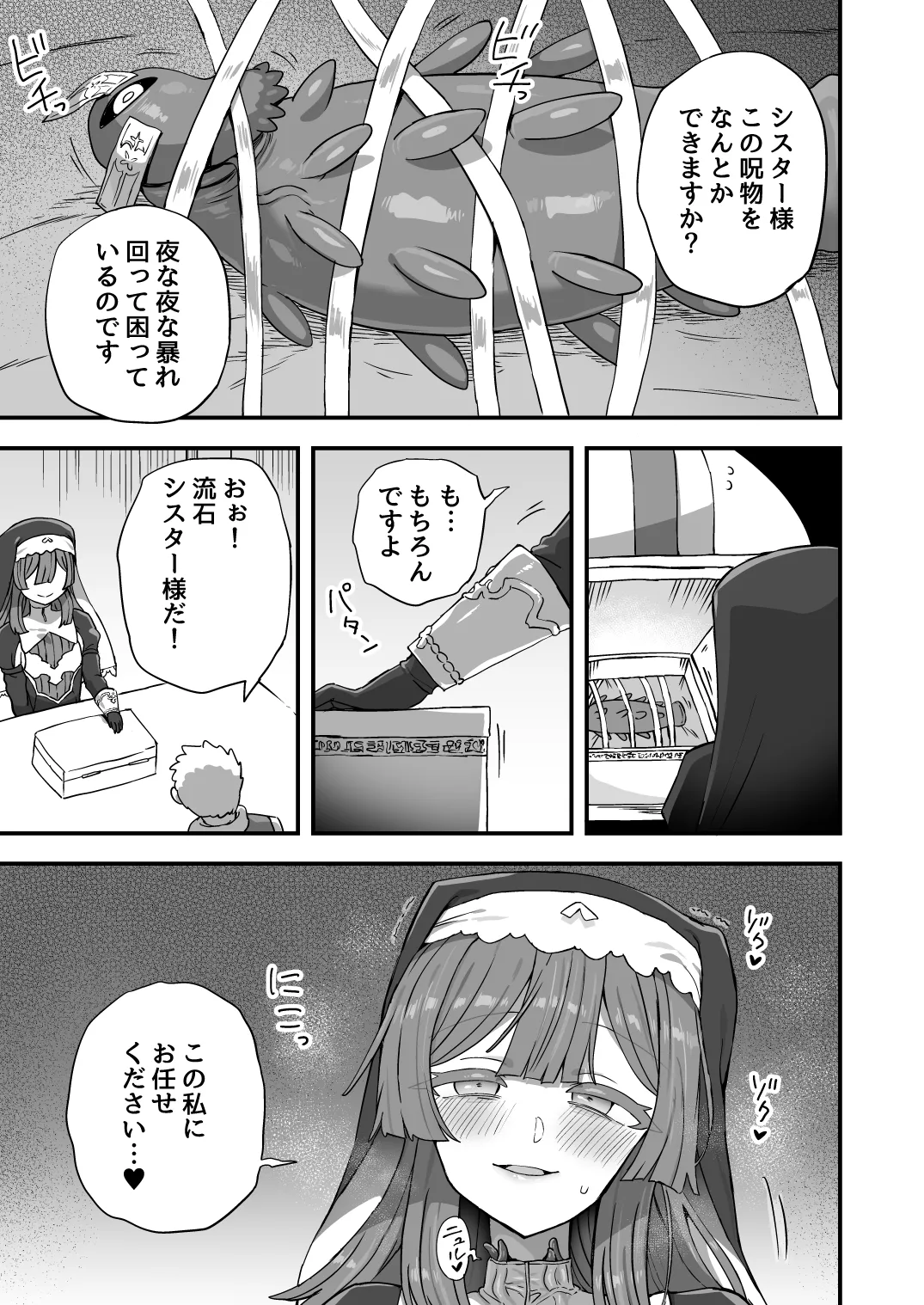 Sister no Himitsu - Page 14