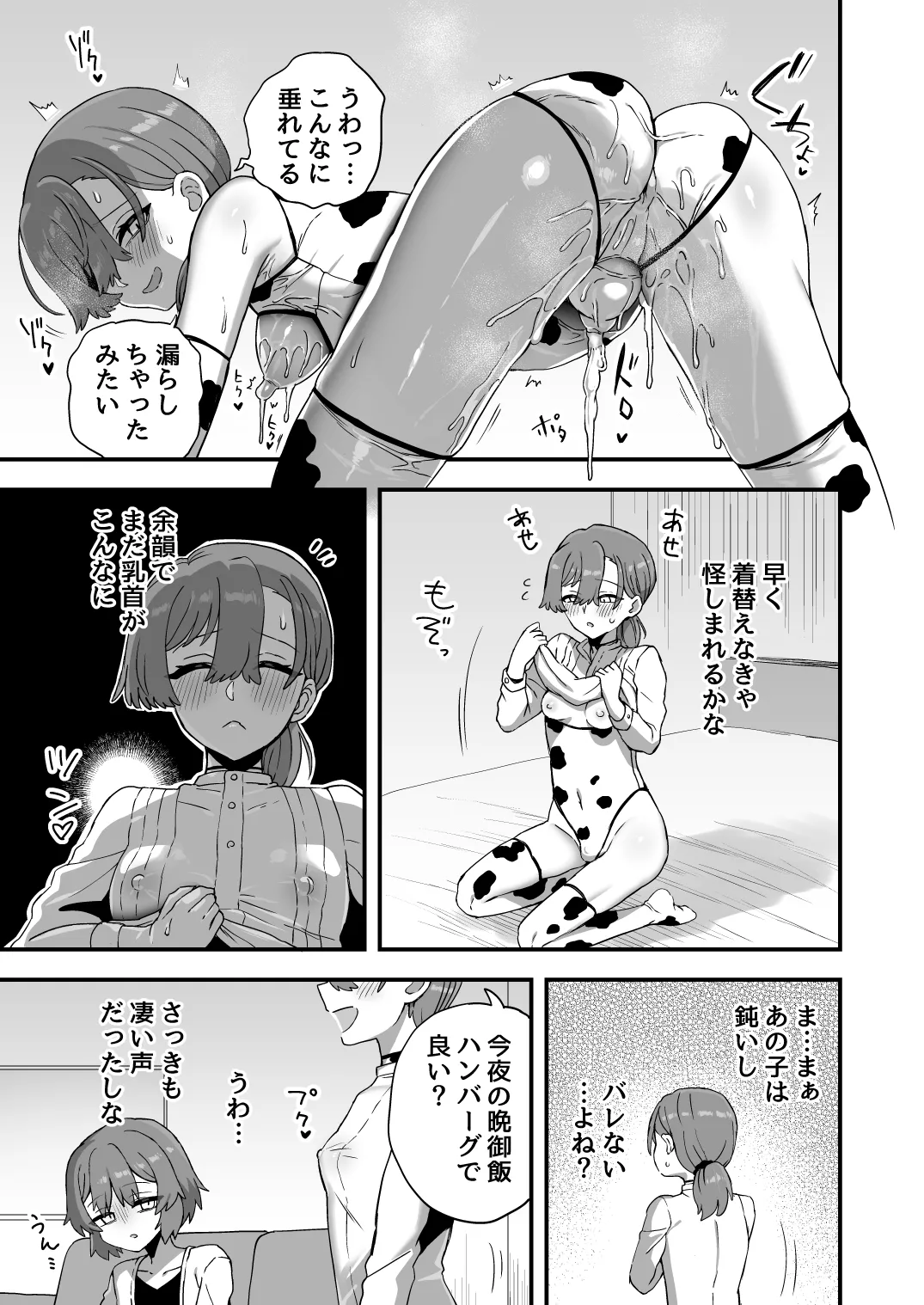 Gaman dekinai Otou-san - Page 9