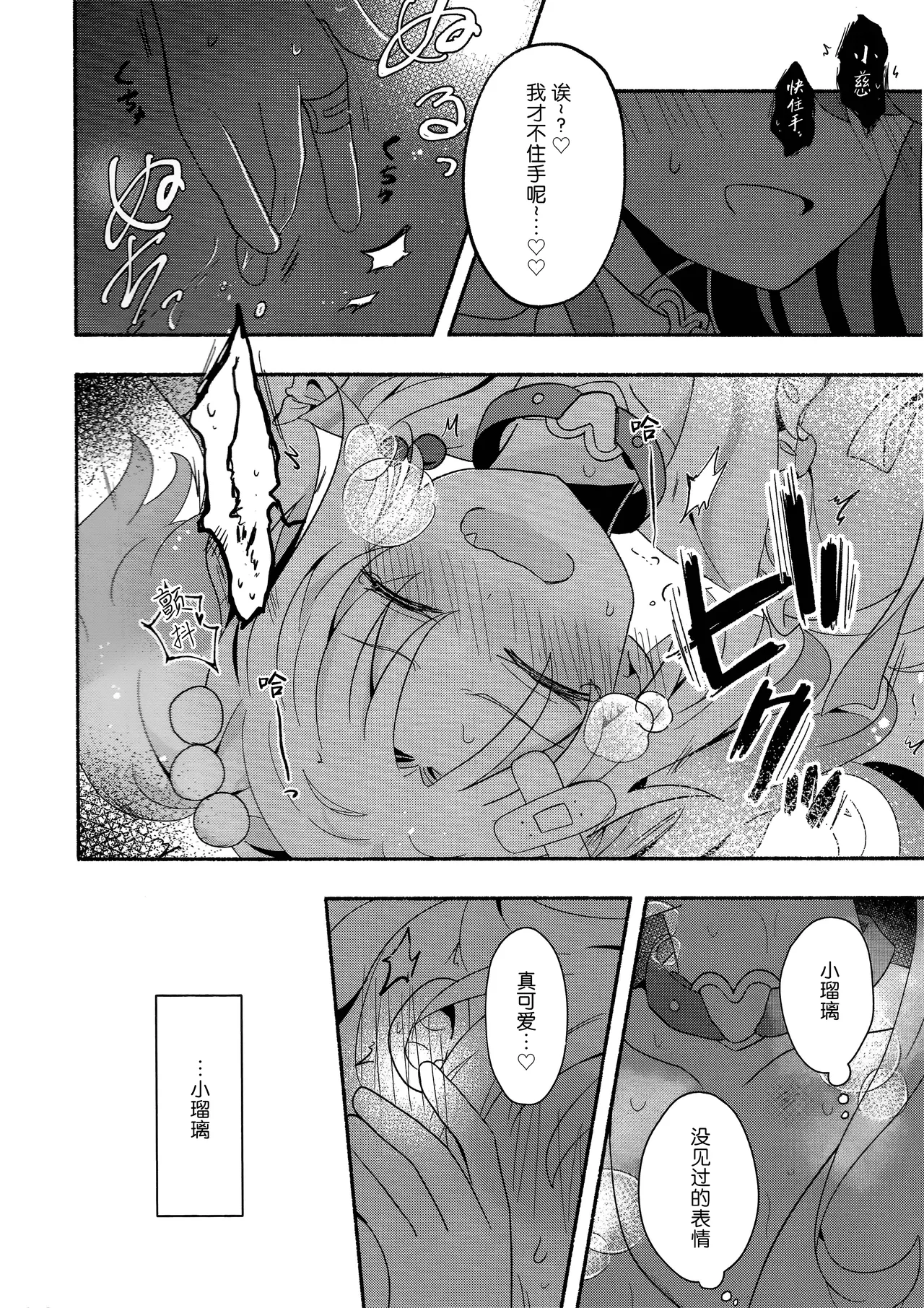 Koi no Recipe, Oazuke-chuu!? - Page 11