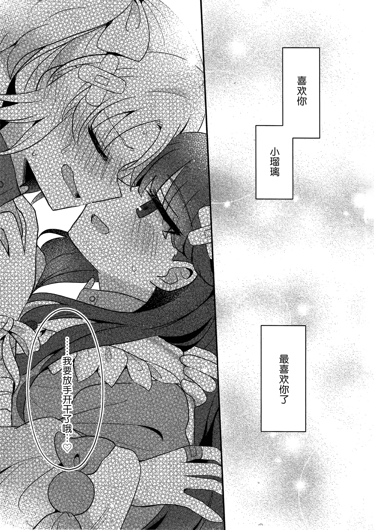 Koi no Recipe, Oazuke-chuu!? - Page 12