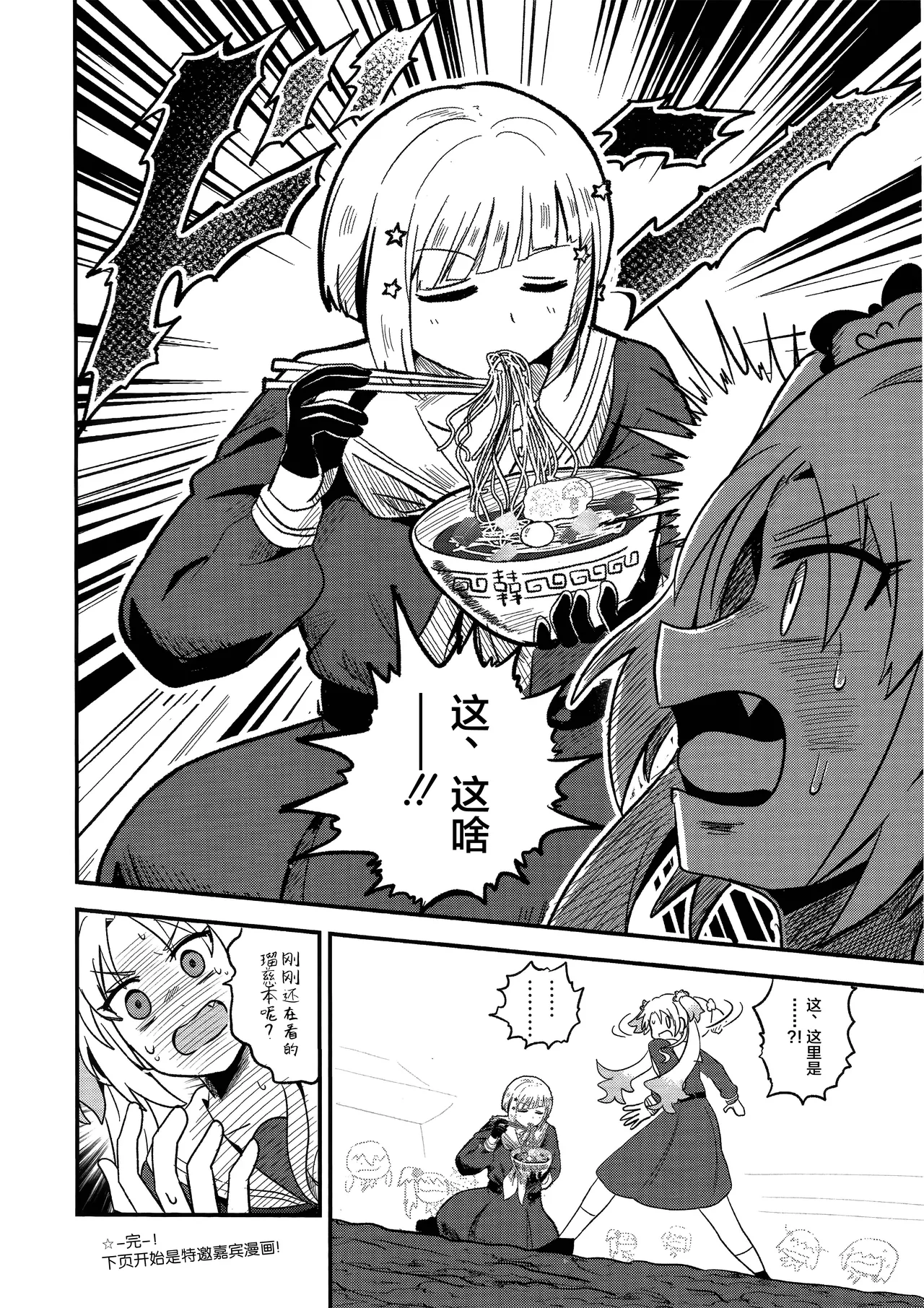 Koi no Recipe, Oazuke-chuu!? - Page 21