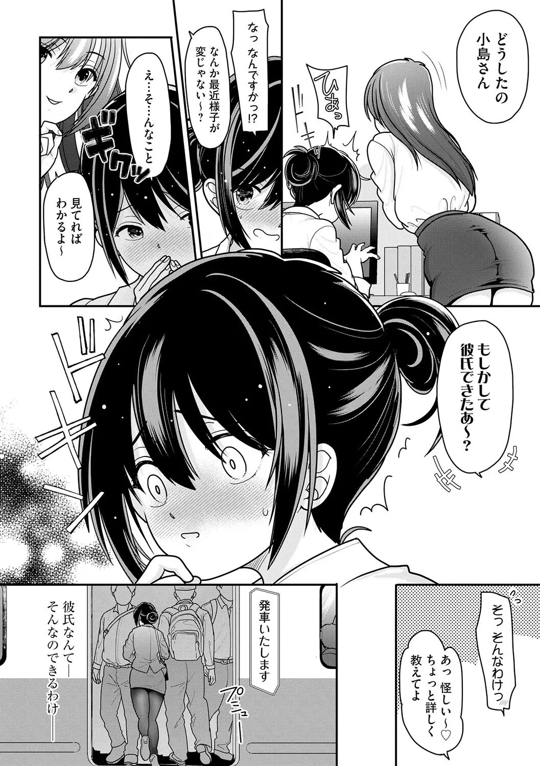 私が電車に乗ったワケ 〜私のちっぱい、もっと触って…〜【第1話】 - Page 15