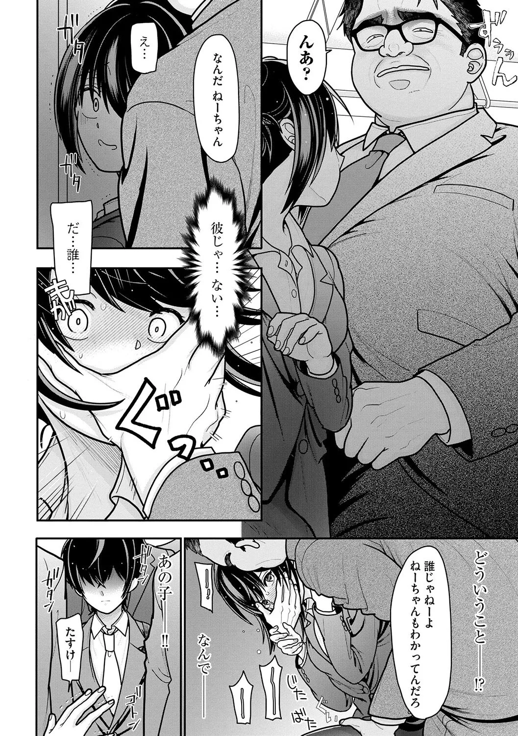 私が電車に乗ったワケ 〜私のちっぱい、もっと触って…〜【第1話】 - Page 17