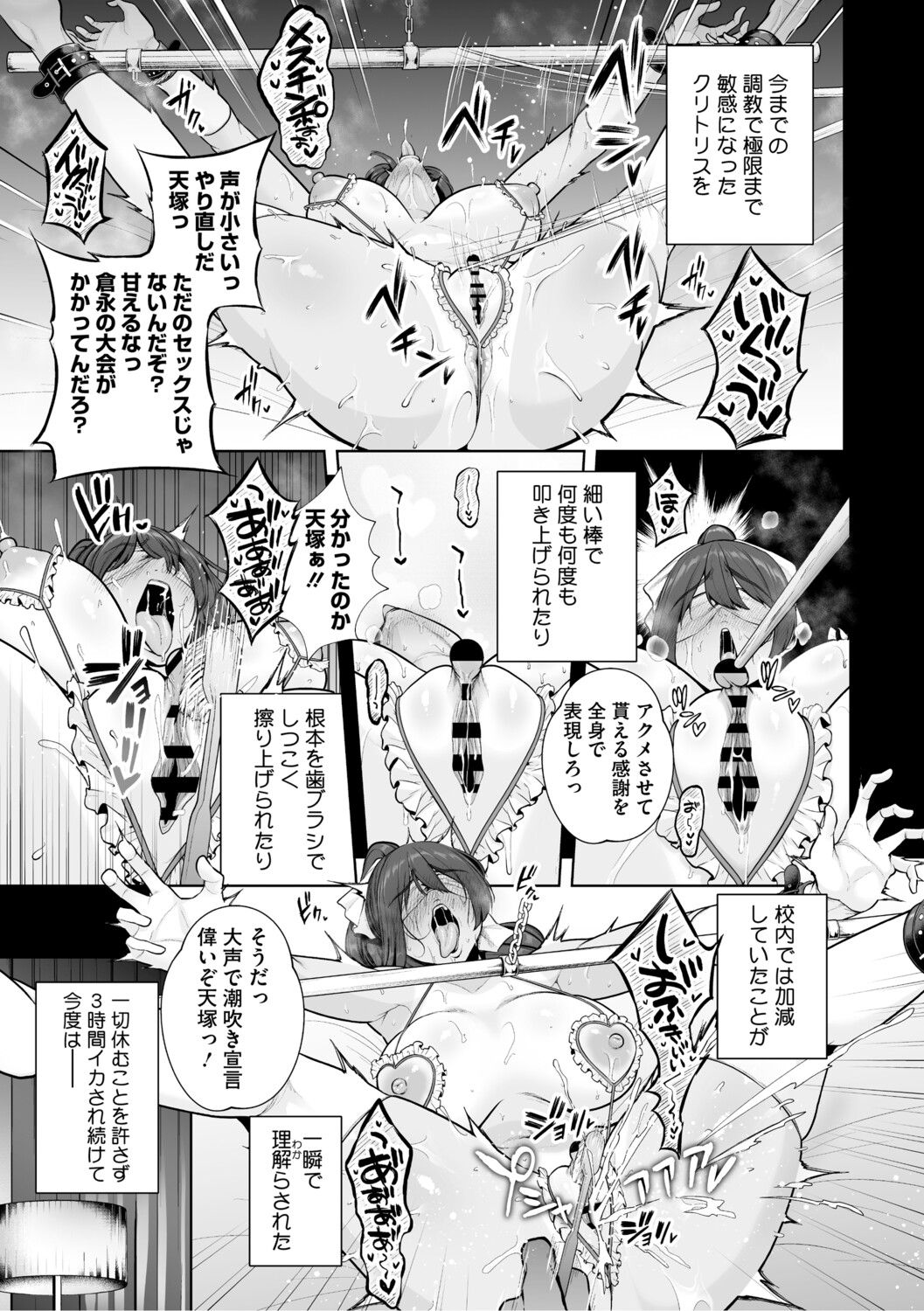 Chimimouryou - Page 24