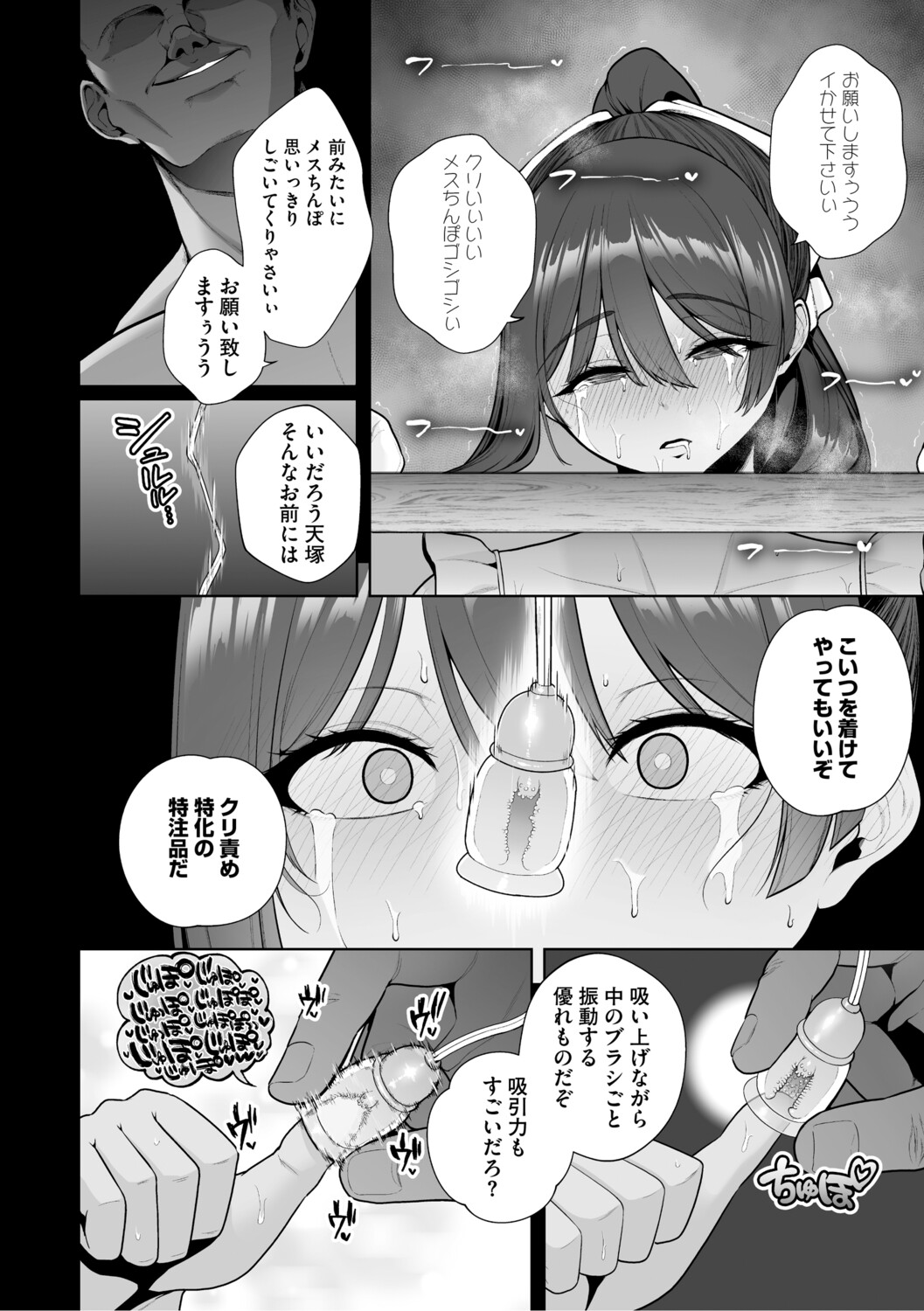 Chimimouryou - Page 31