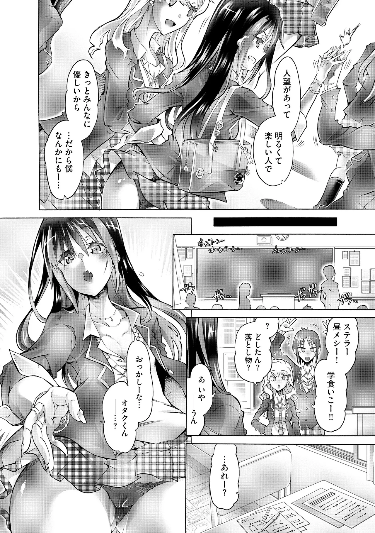 Comic Be Chick vol.8 - Page 102