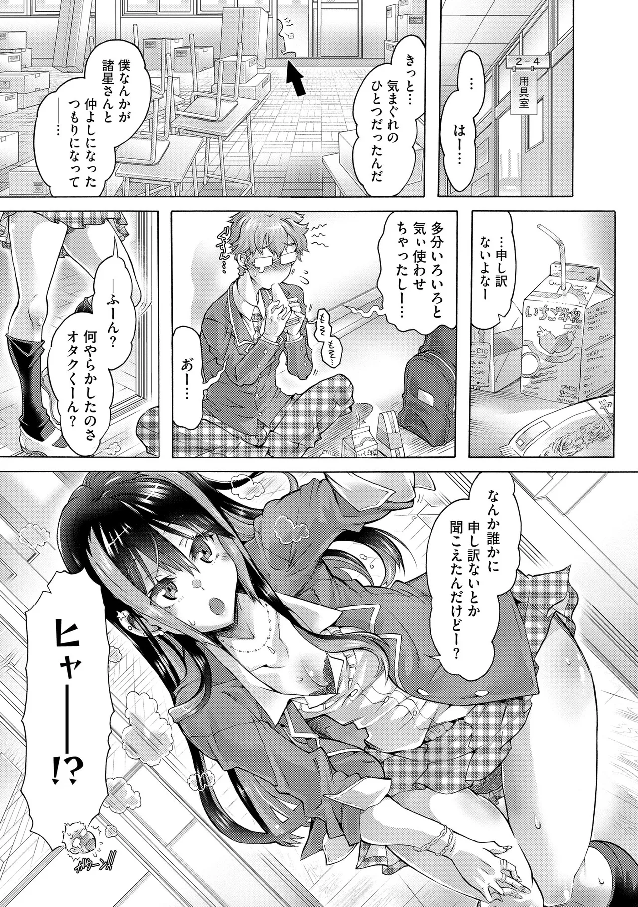Comic Be Chick vol.8 - Page 103