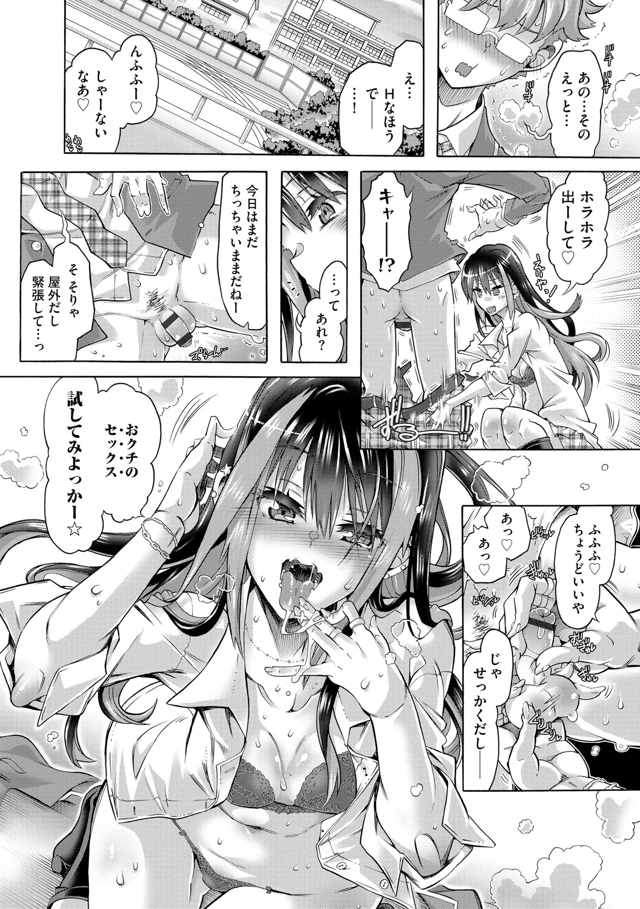 Comic Be Chick vol.8 - Page 108