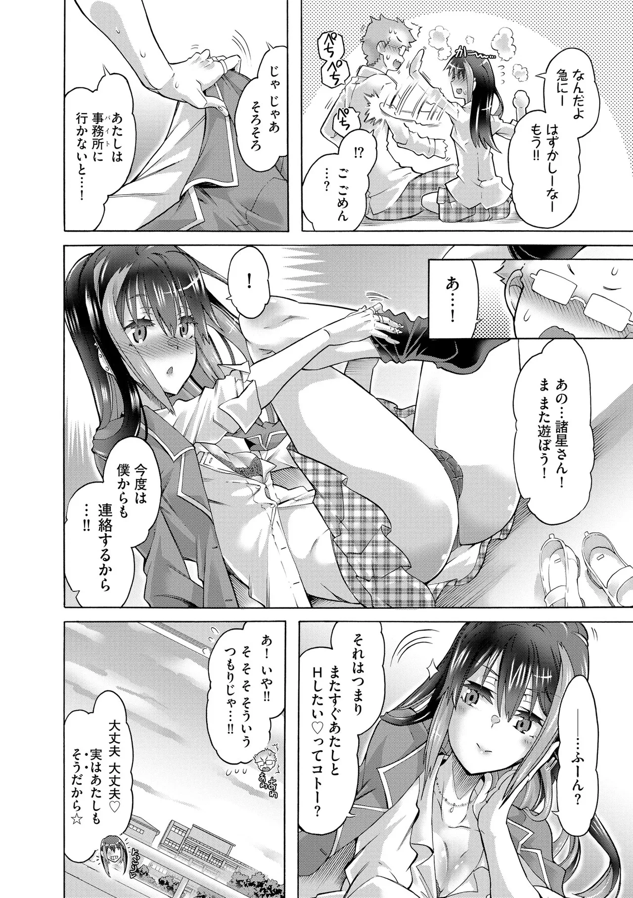 Comic Be Chick vol.8 - Page 120