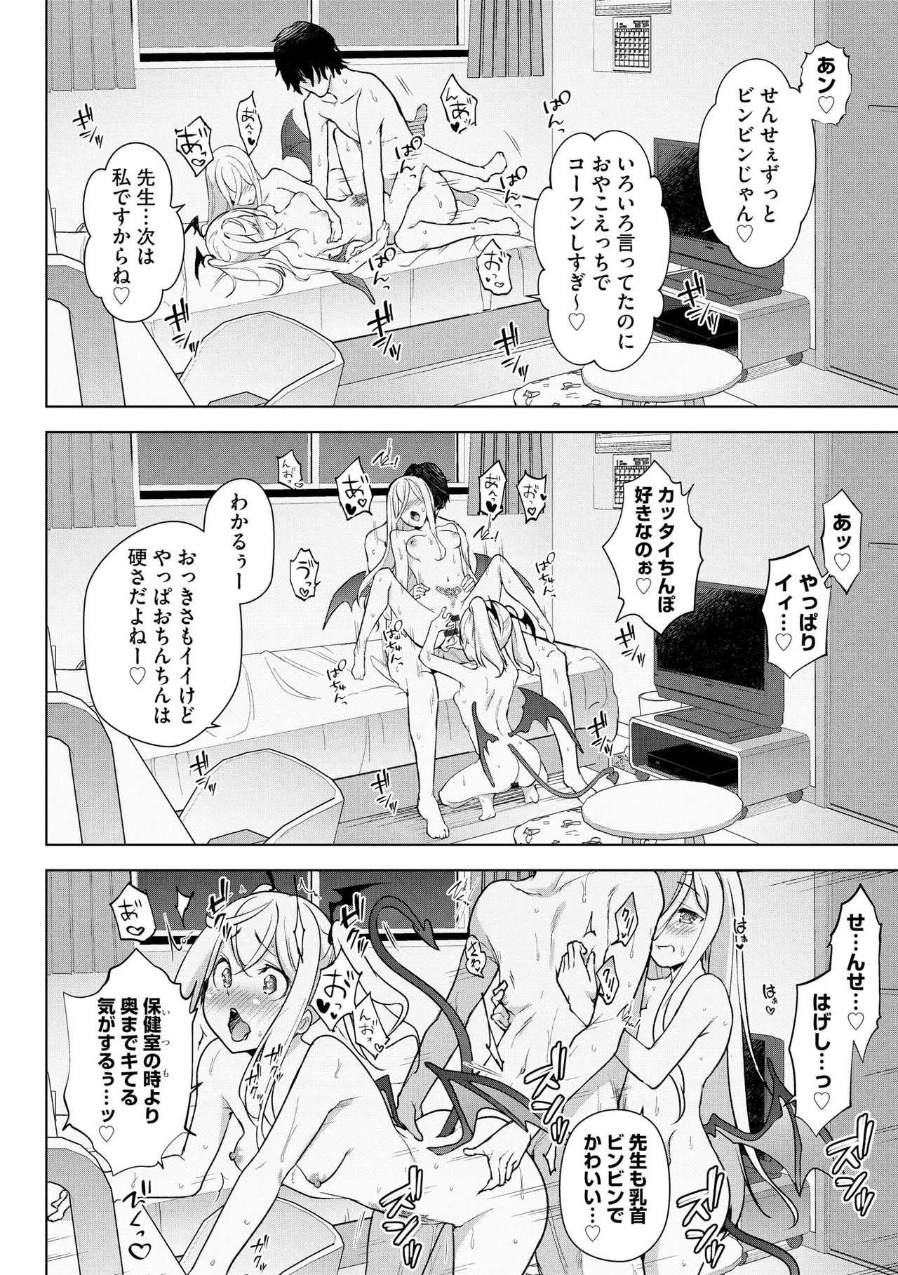 Comic Be Chick vol.8 - Page 26