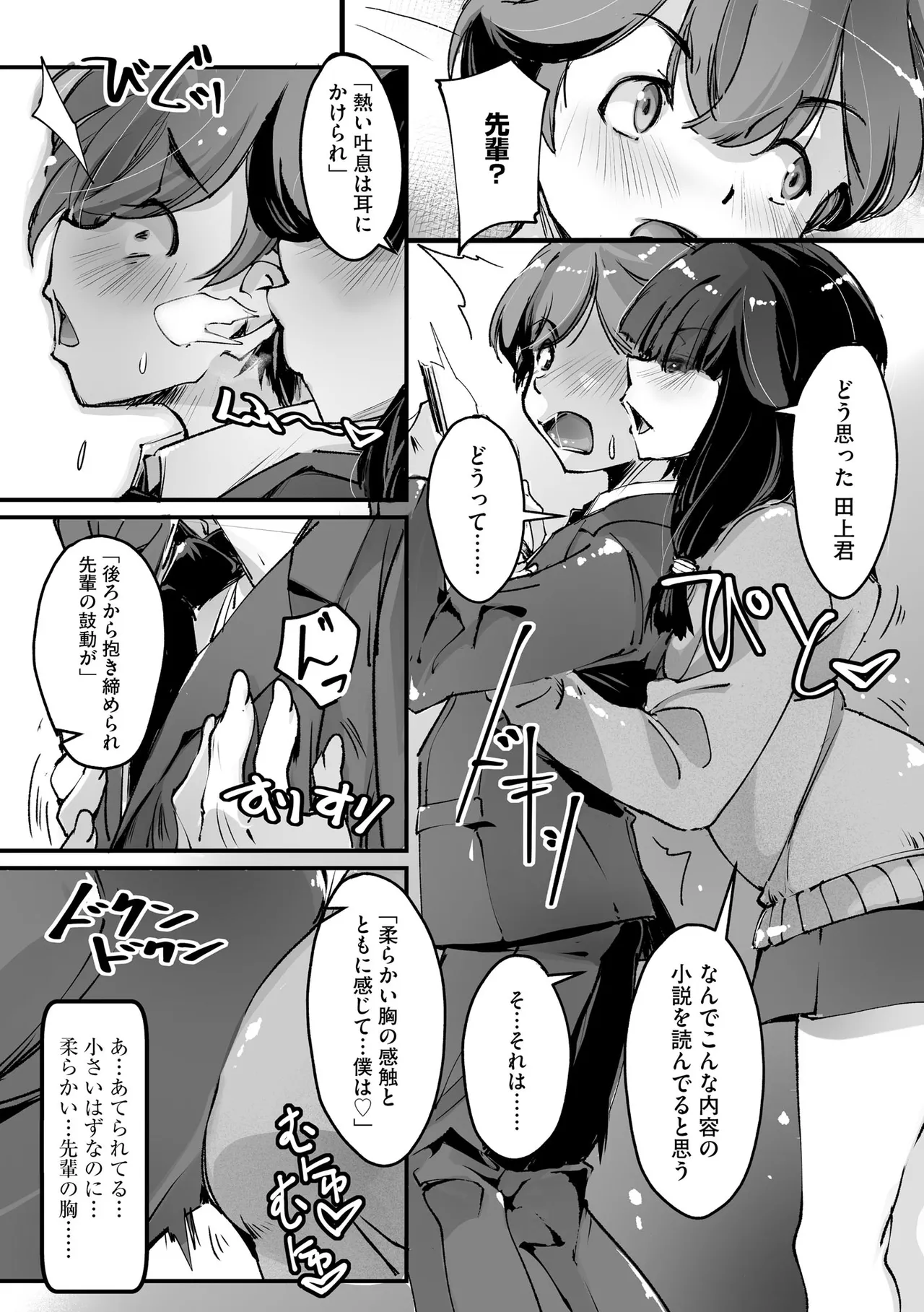 Comic Be Chick vol.8 - Page 38