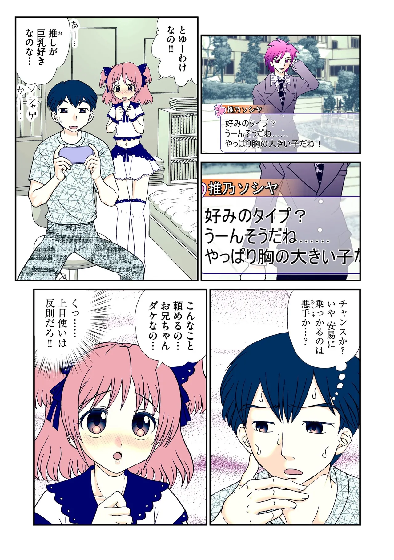 Comic Be Chick vol.8 - Page 55