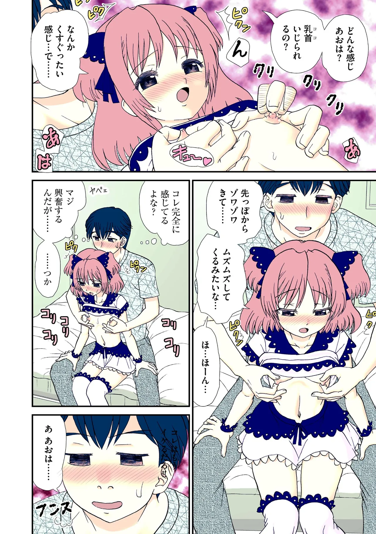 Comic Be Chick vol.8 - Page 60
